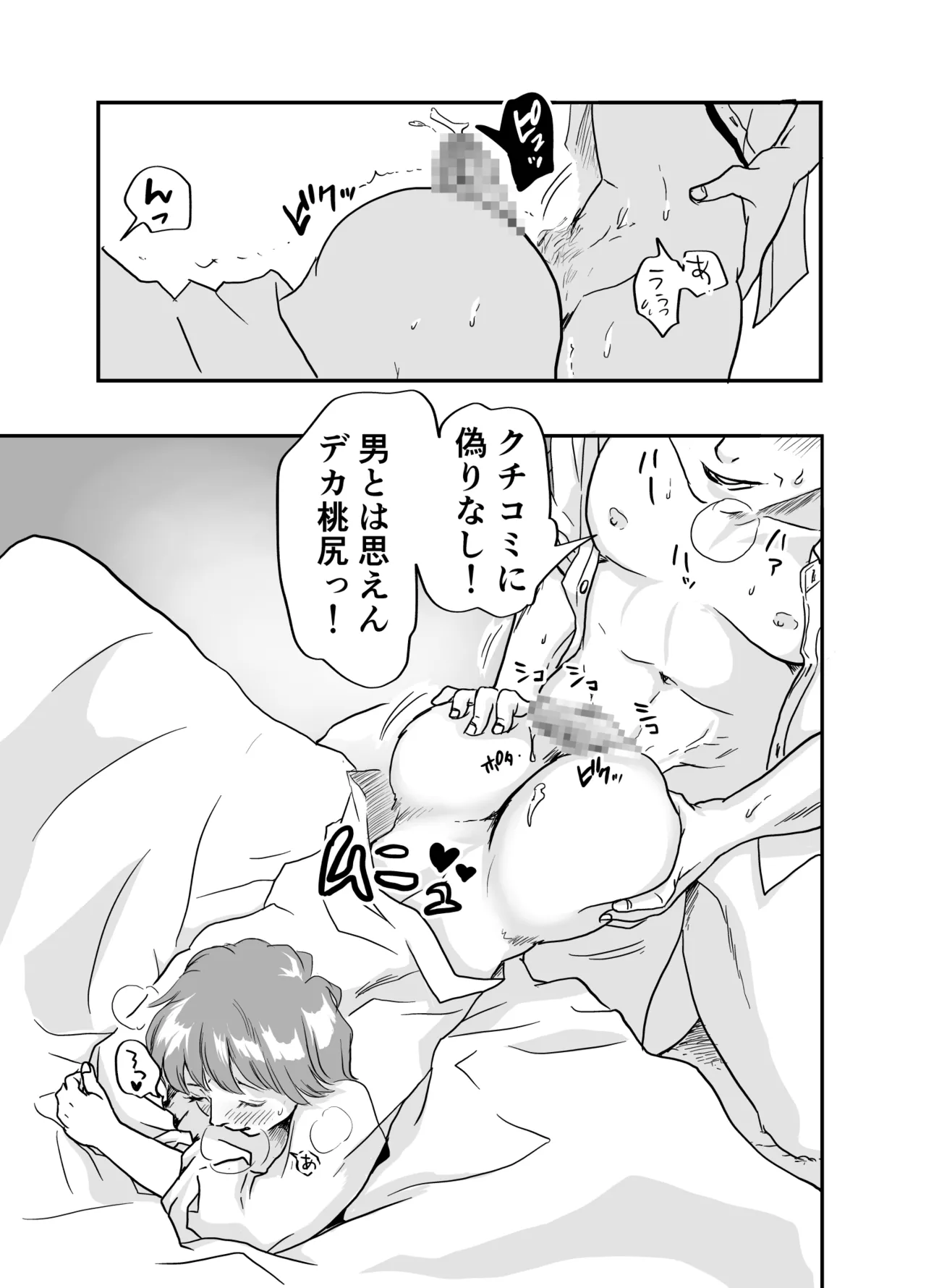 男子寮のデカ桃尻は使用料30分2千円ナリ - page20