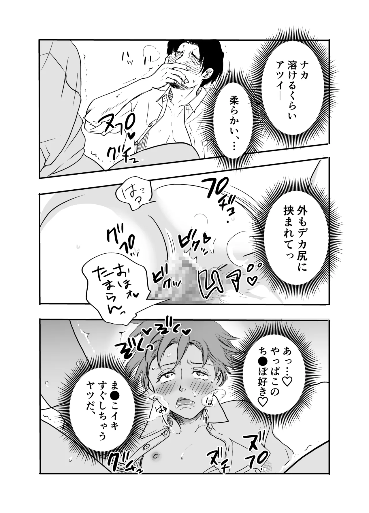 男子寮のデカ桃尻は使用料30分2千円ナリ - page24