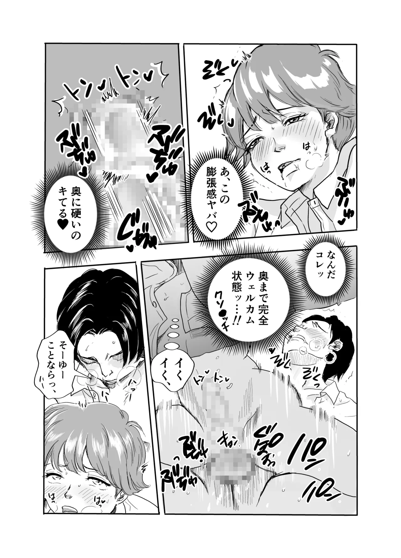 男子寮のデカ桃尻は使用料30分2千円ナリ - page28