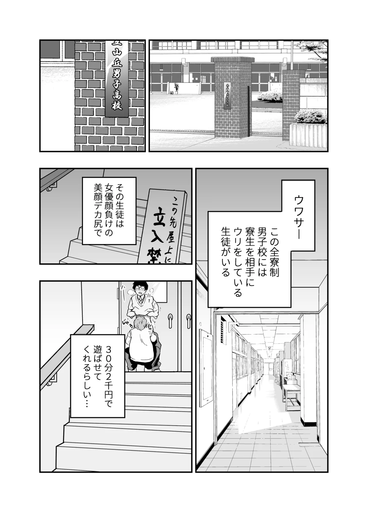 男子寮のデカ桃尻は使用料30分2千円ナリ - page3