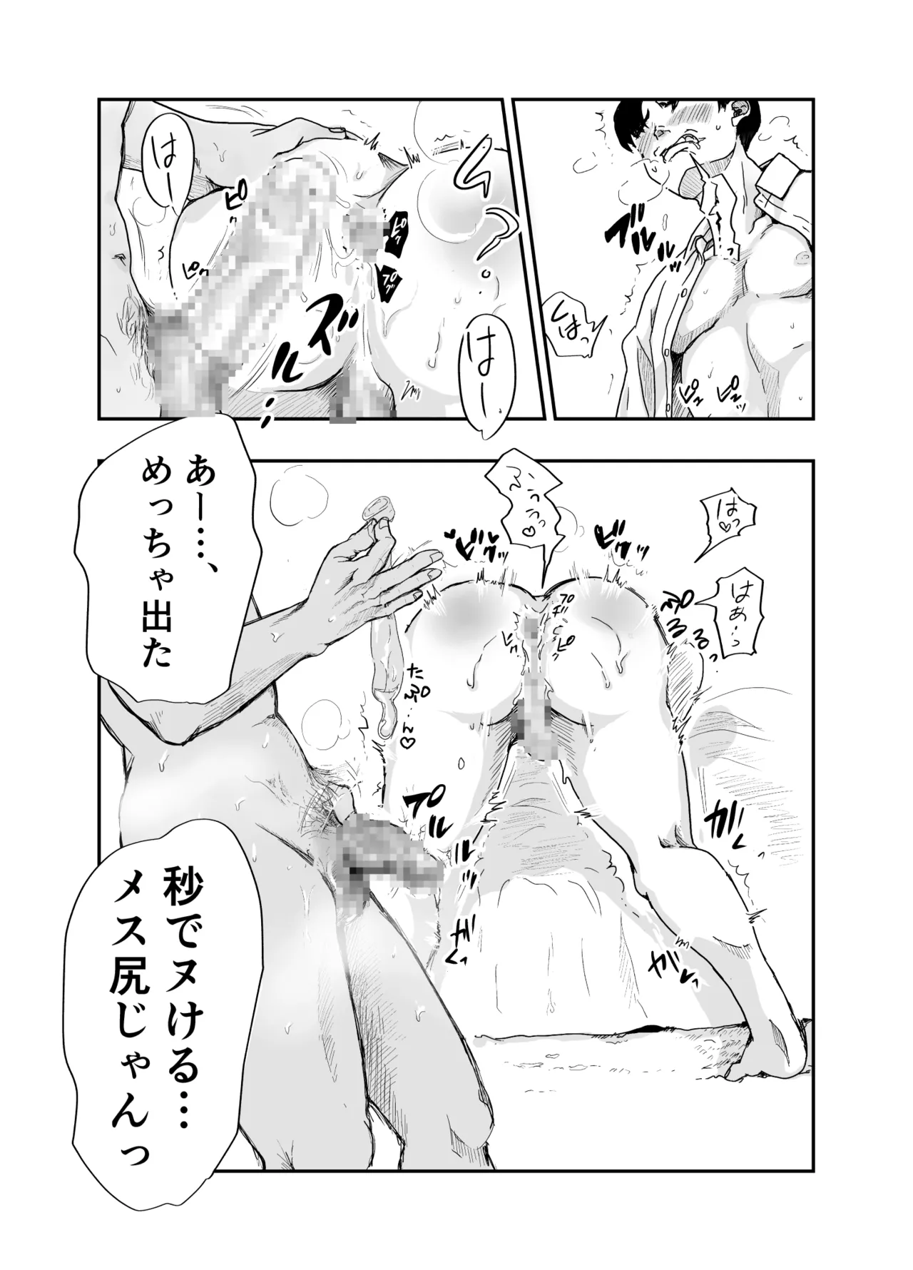 男子寮のデカ桃尻は使用料30分2千円ナリ - page33