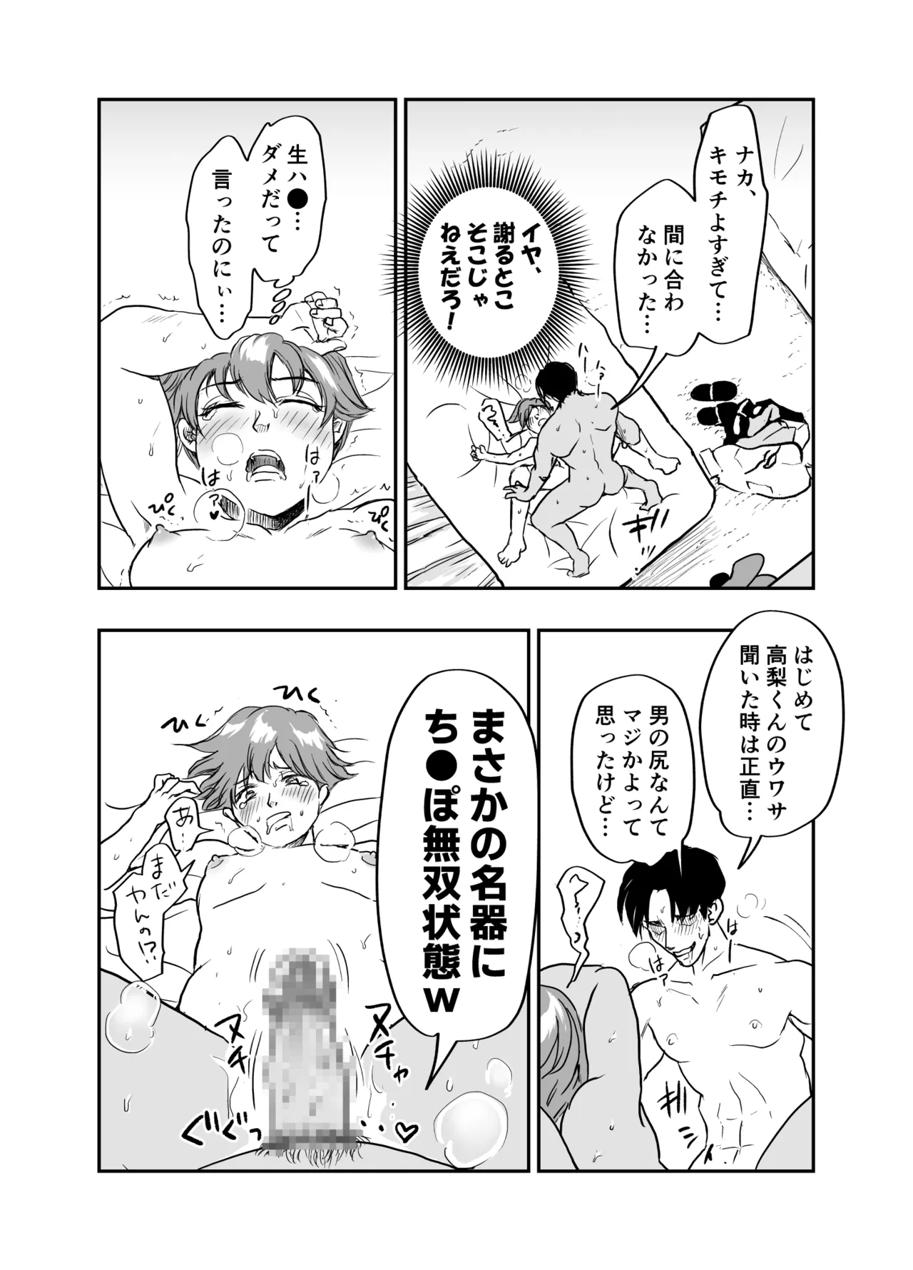 男子寮のデカ桃尻は使用料30分2千円ナリ - page44