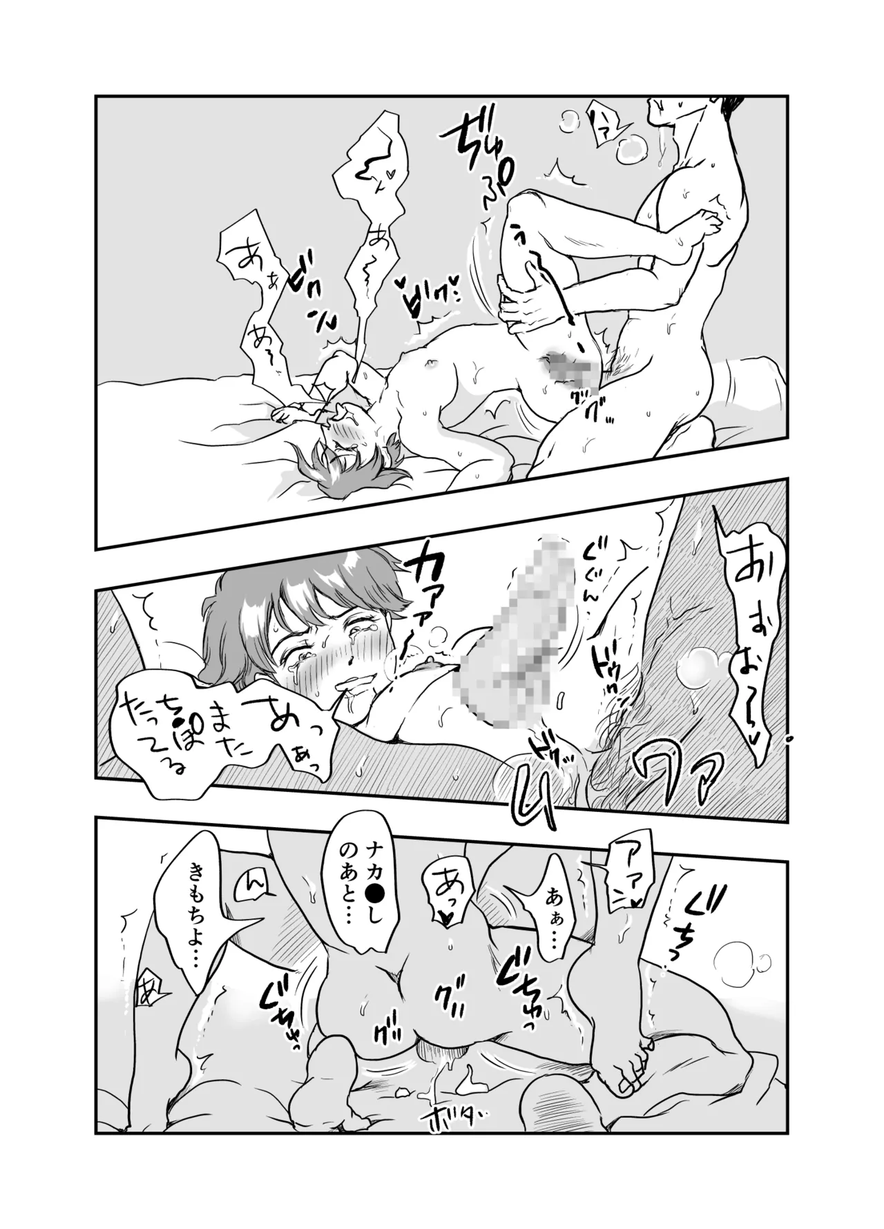 男子寮のデカ桃尻は使用料30分2千円ナリ - page45