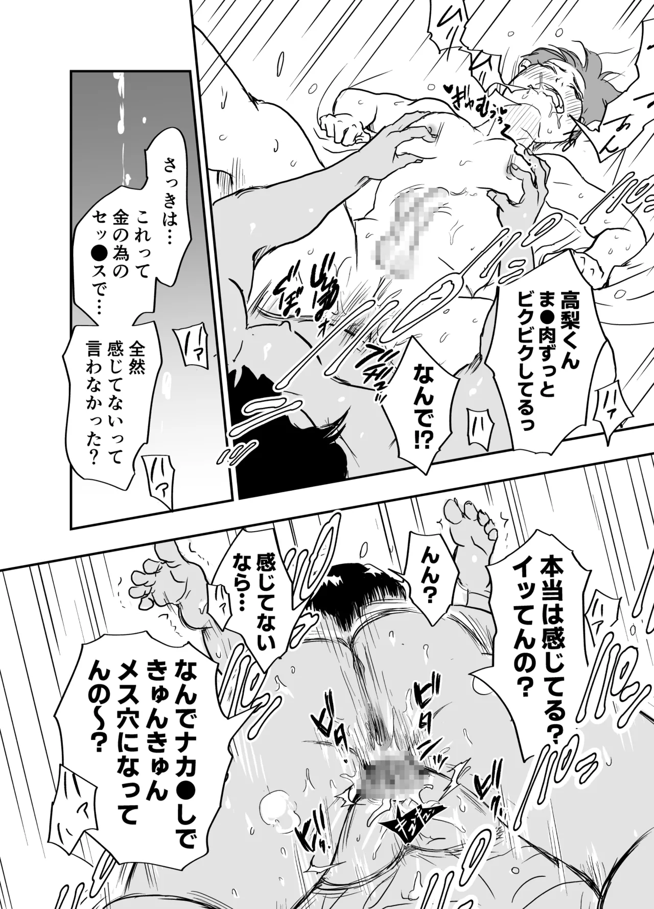男子寮のデカ桃尻は使用料30分2千円ナリ - page46