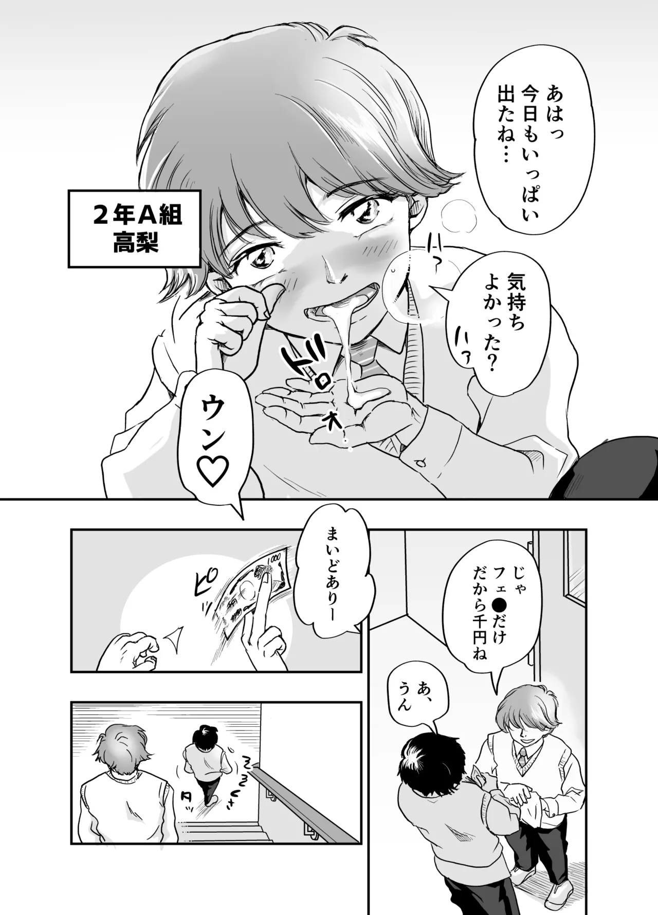 男子寮のデカ桃尻は使用料30分2千円ナリ - page5