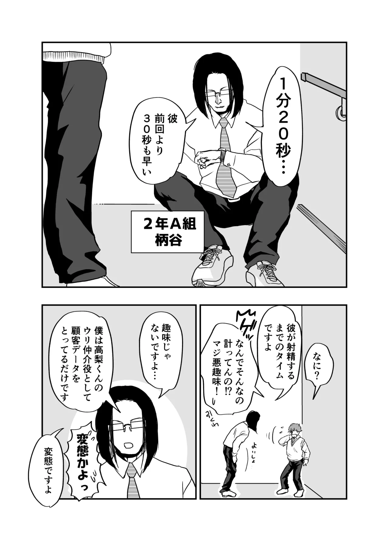 男子寮のデカ桃尻は使用料30分2千円ナリ - page6
