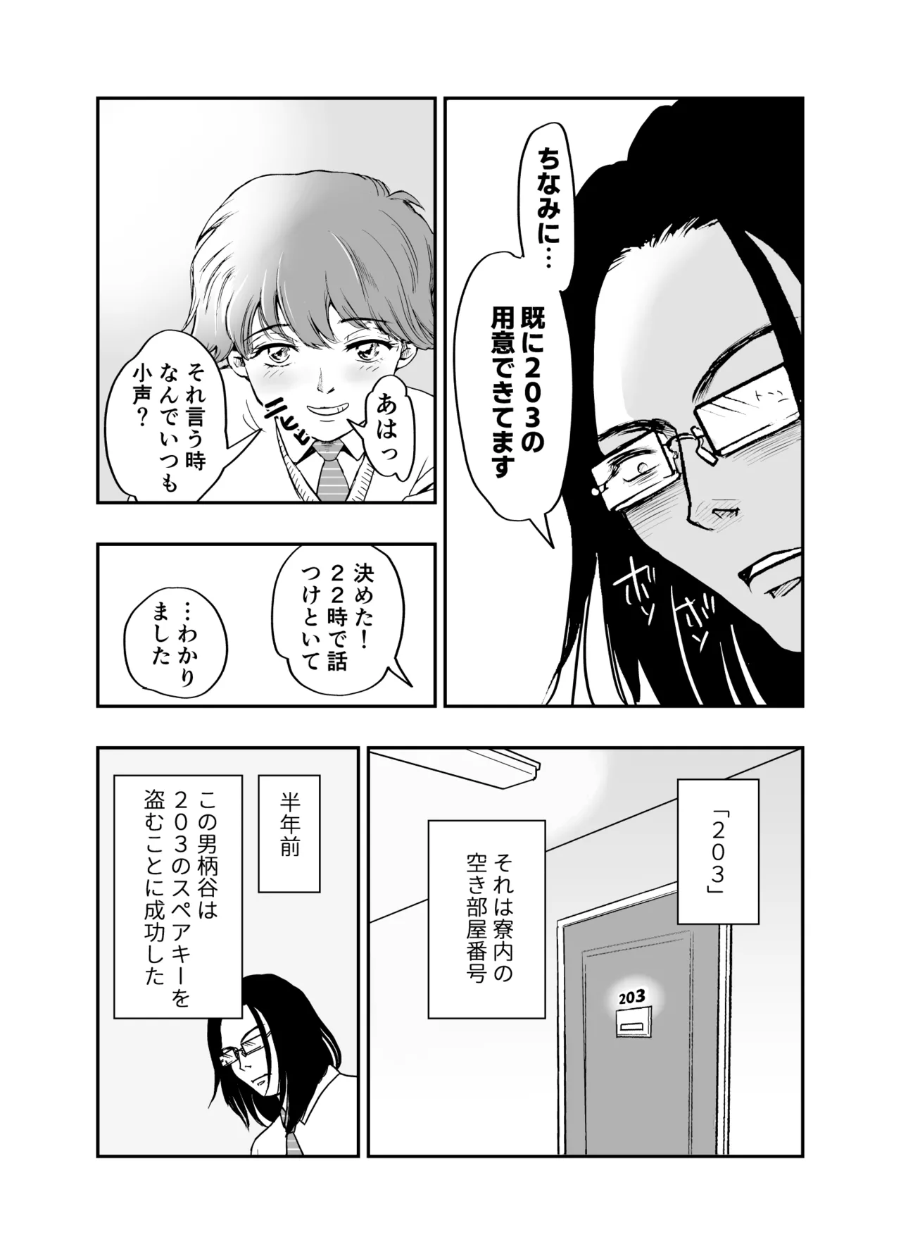 男子寮のデカ桃尻は使用料30分2千円ナリ - page8
