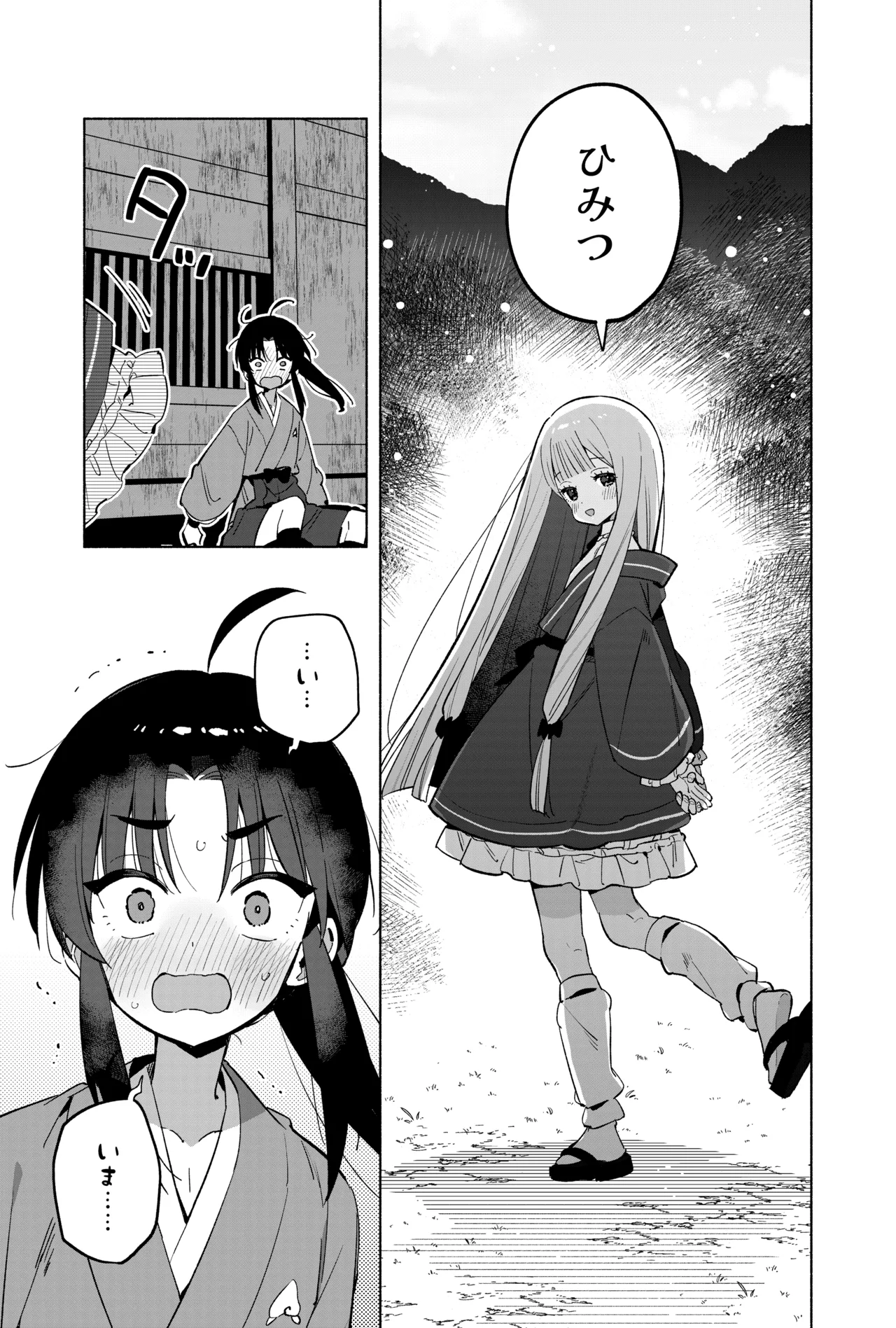 ニンニン妊法 まぐわいの術 - page10