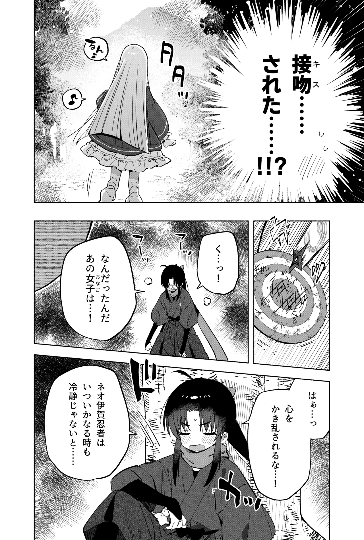 ニンニン妊法 まぐわいの術 - page11