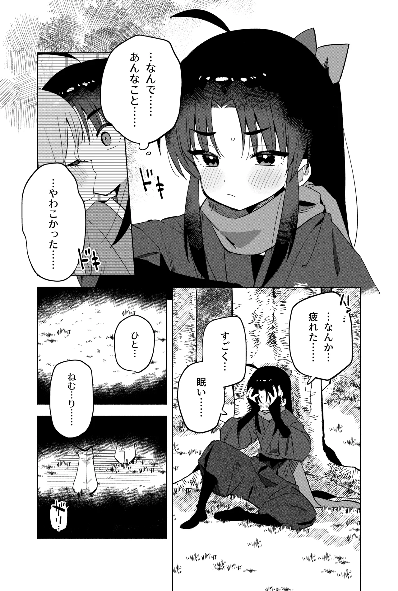 ニンニン妊法 まぐわいの術 - page12
