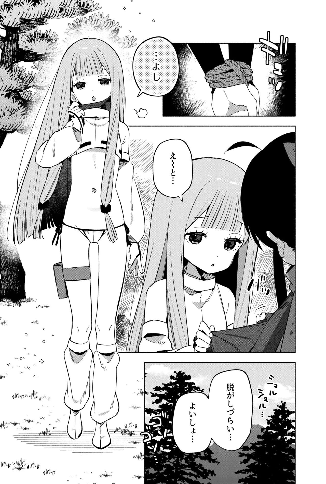 ニンニン妊法 まぐわいの術 - page14