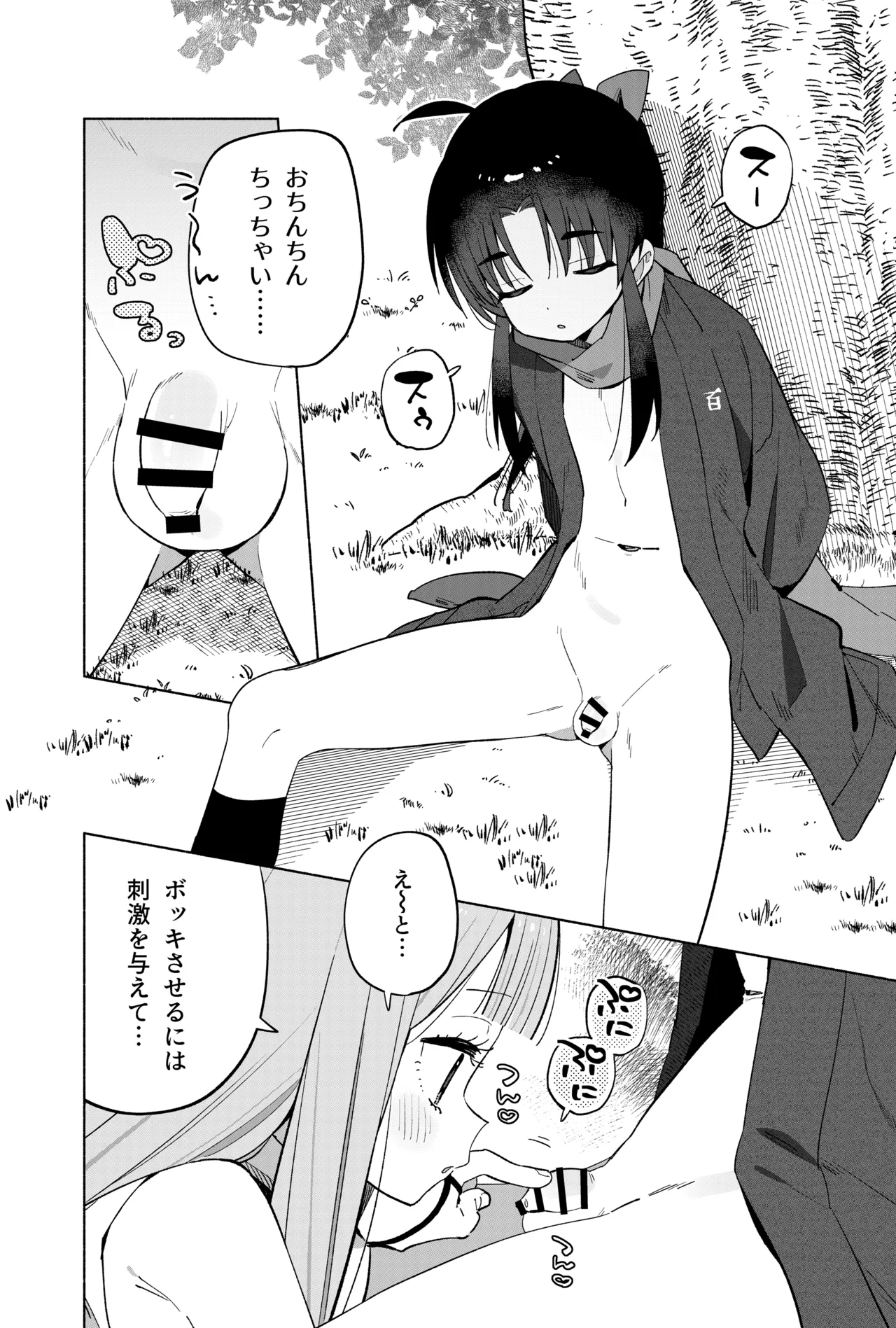 ニンニン妊法 まぐわいの術 - page15