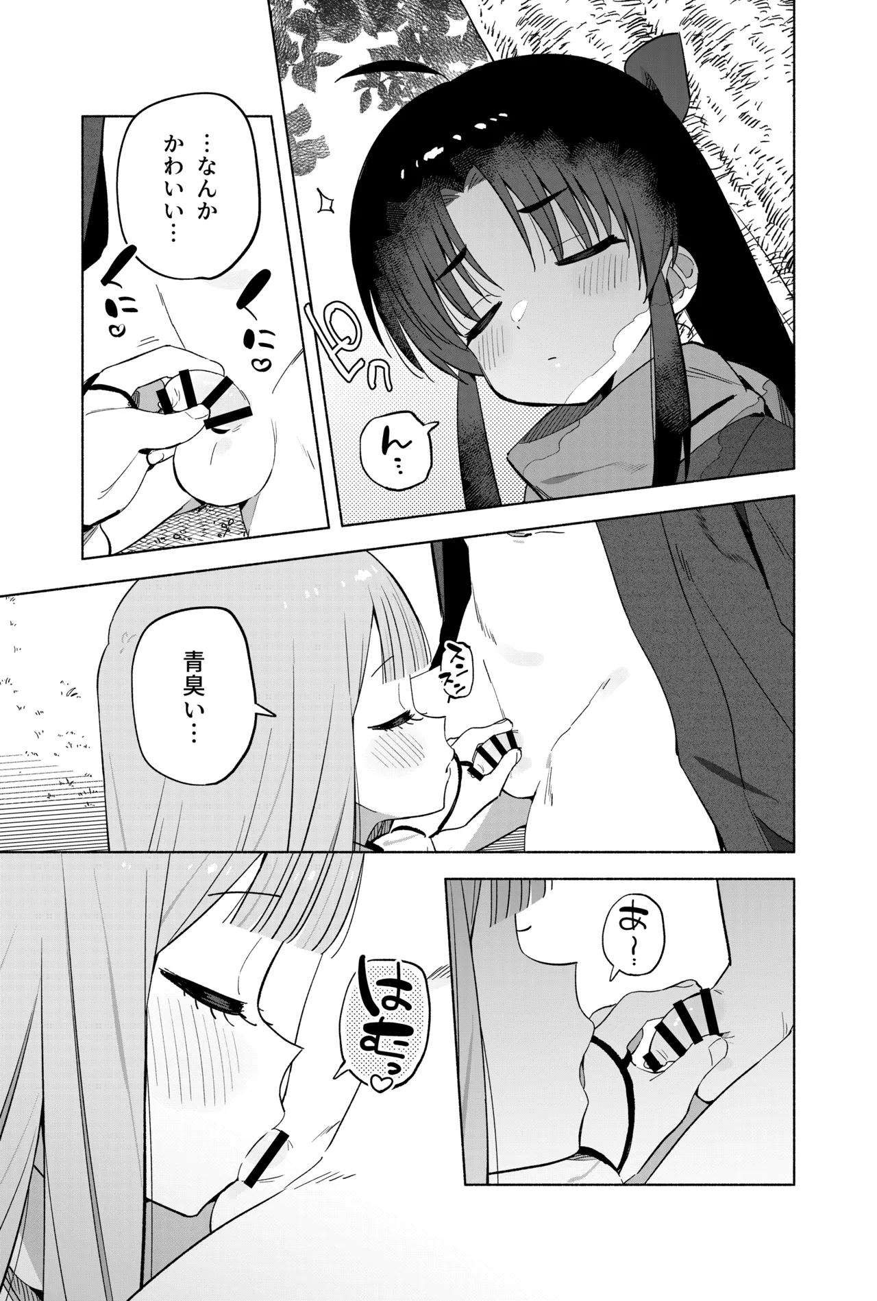 ニンニン妊法 まぐわいの術 - page16