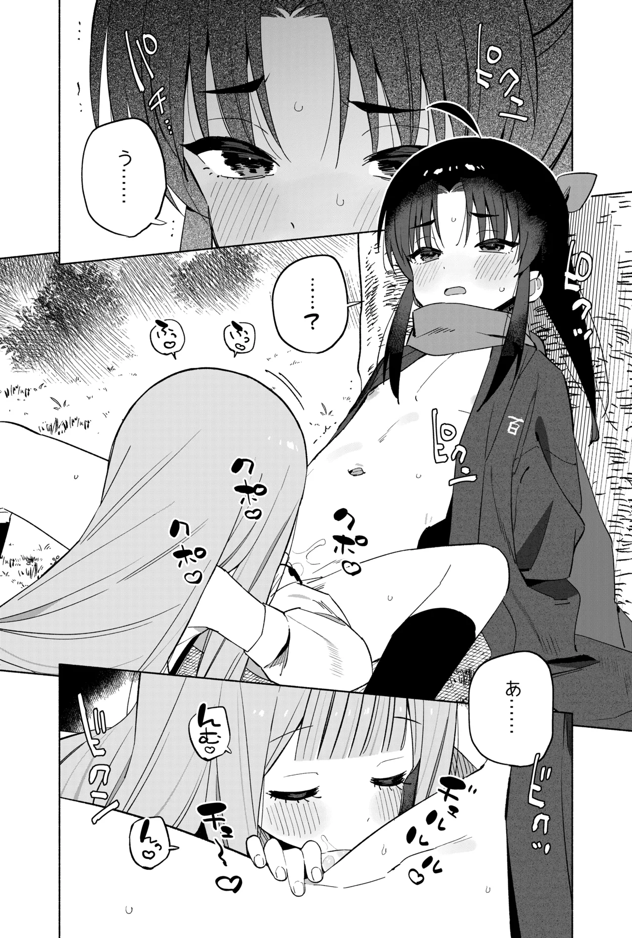 ニンニン妊法 まぐわいの術 - page19