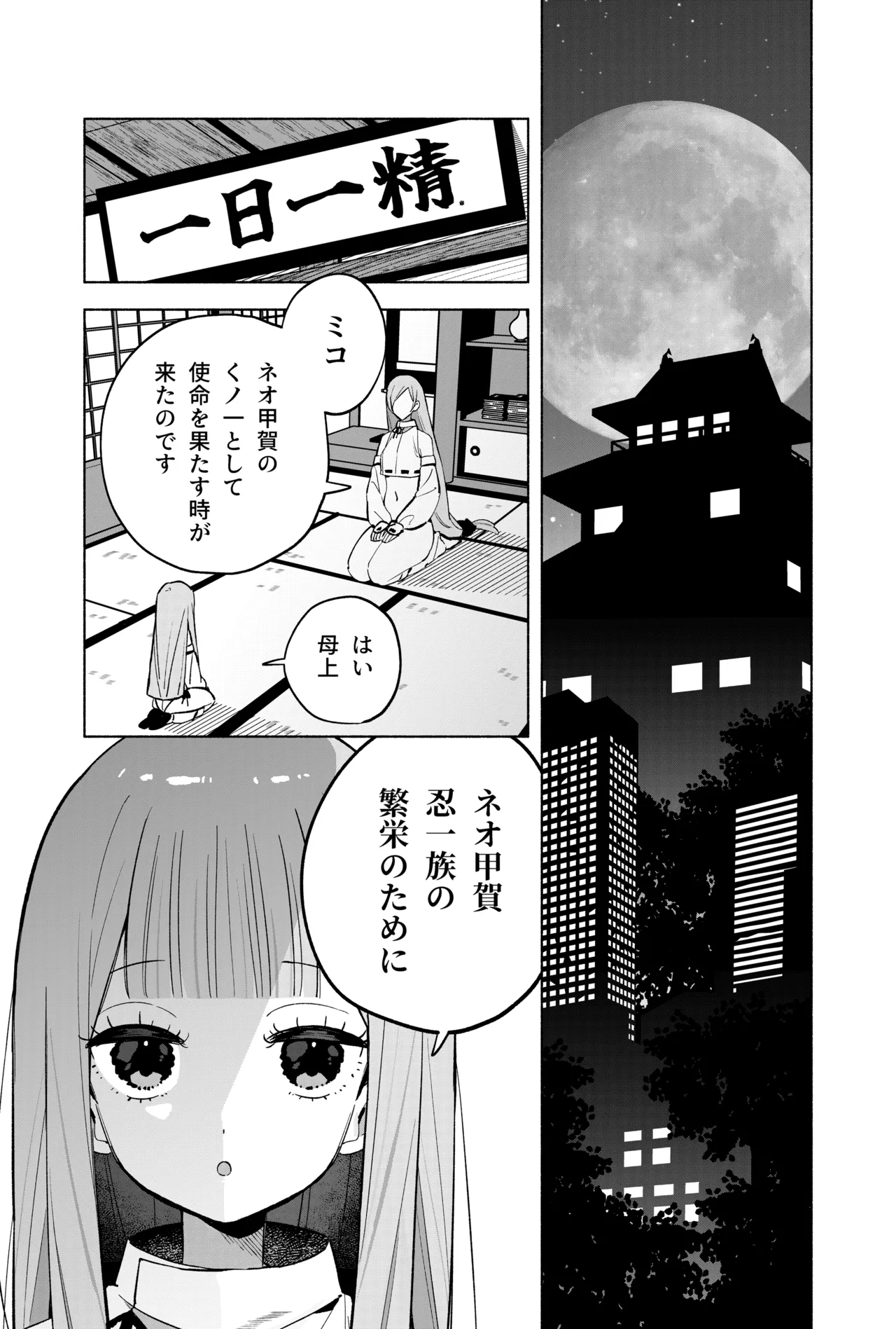 ニンニン妊法 まぐわいの術 - page2