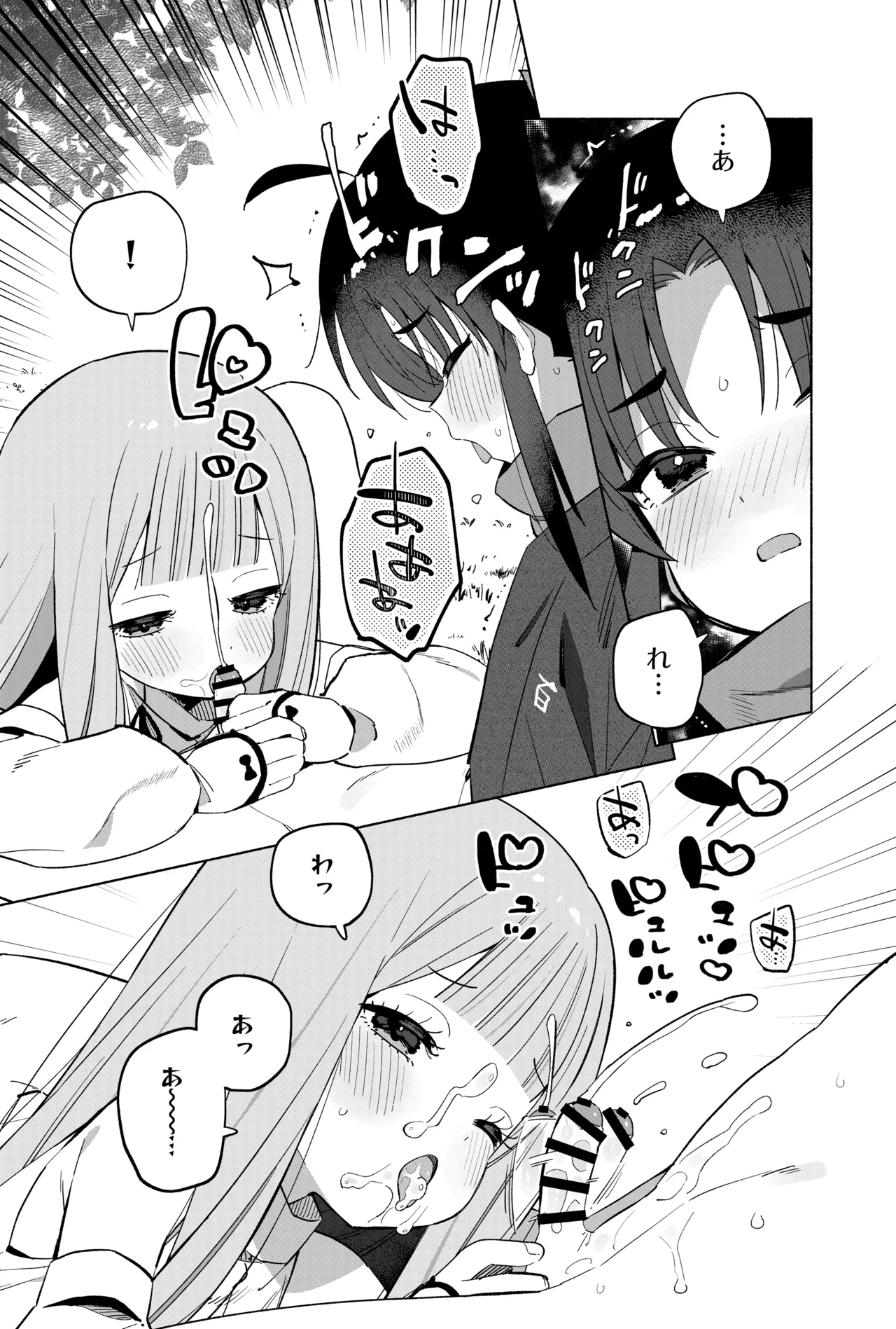 ニンニン妊法 まぐわいの術 - page20