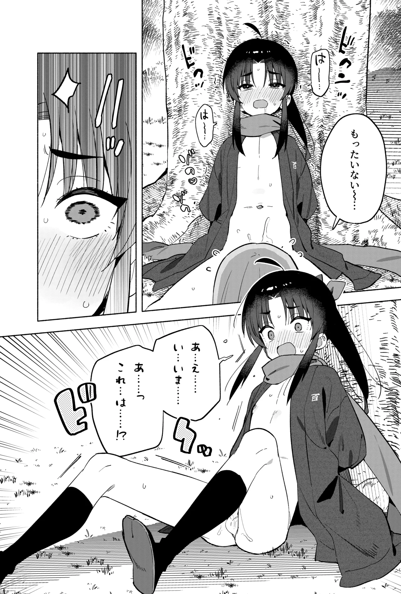 ニンニン妊法 まぐわいの術 - page21