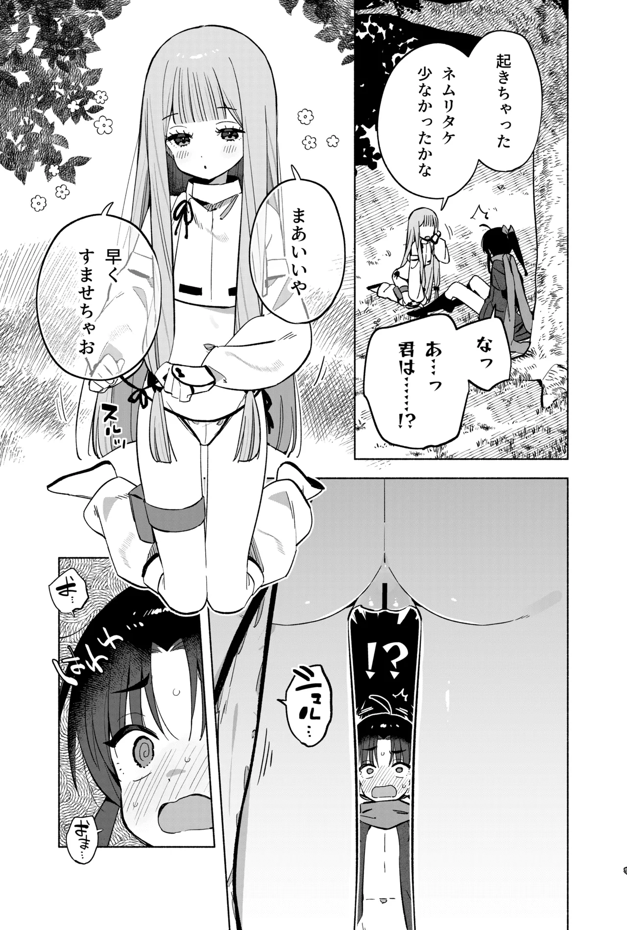 ニンニン妊法 まぐわいの術 - page22