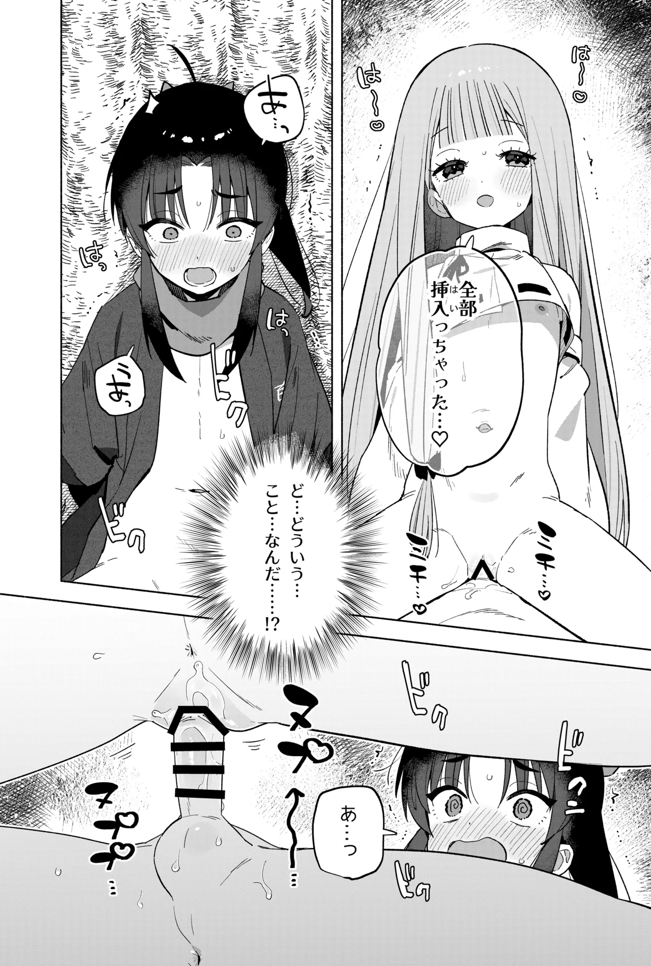 ニンニン妊法 まぐわいの術 - page25