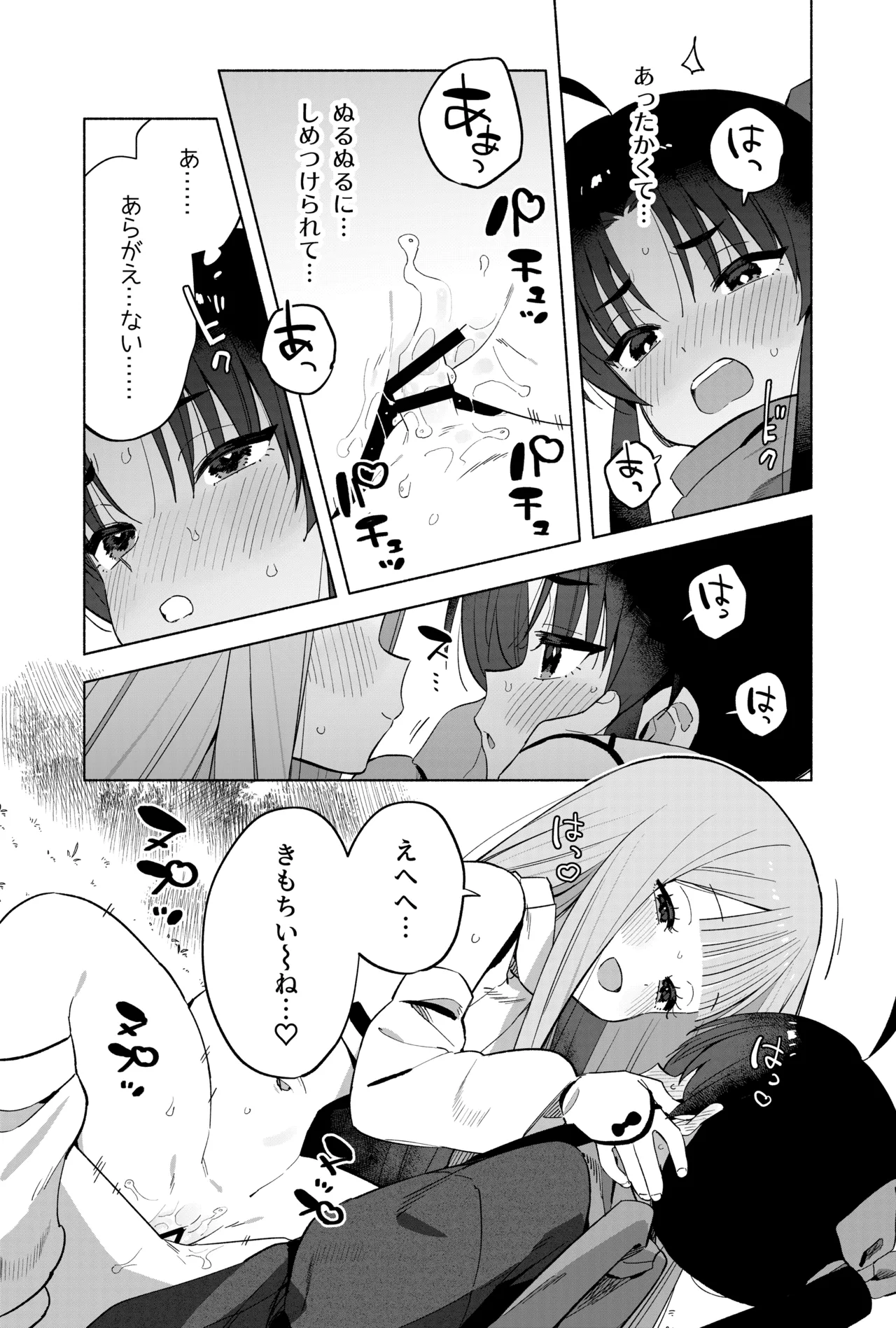 ニンニン妊法 まぐわいの術 - page27