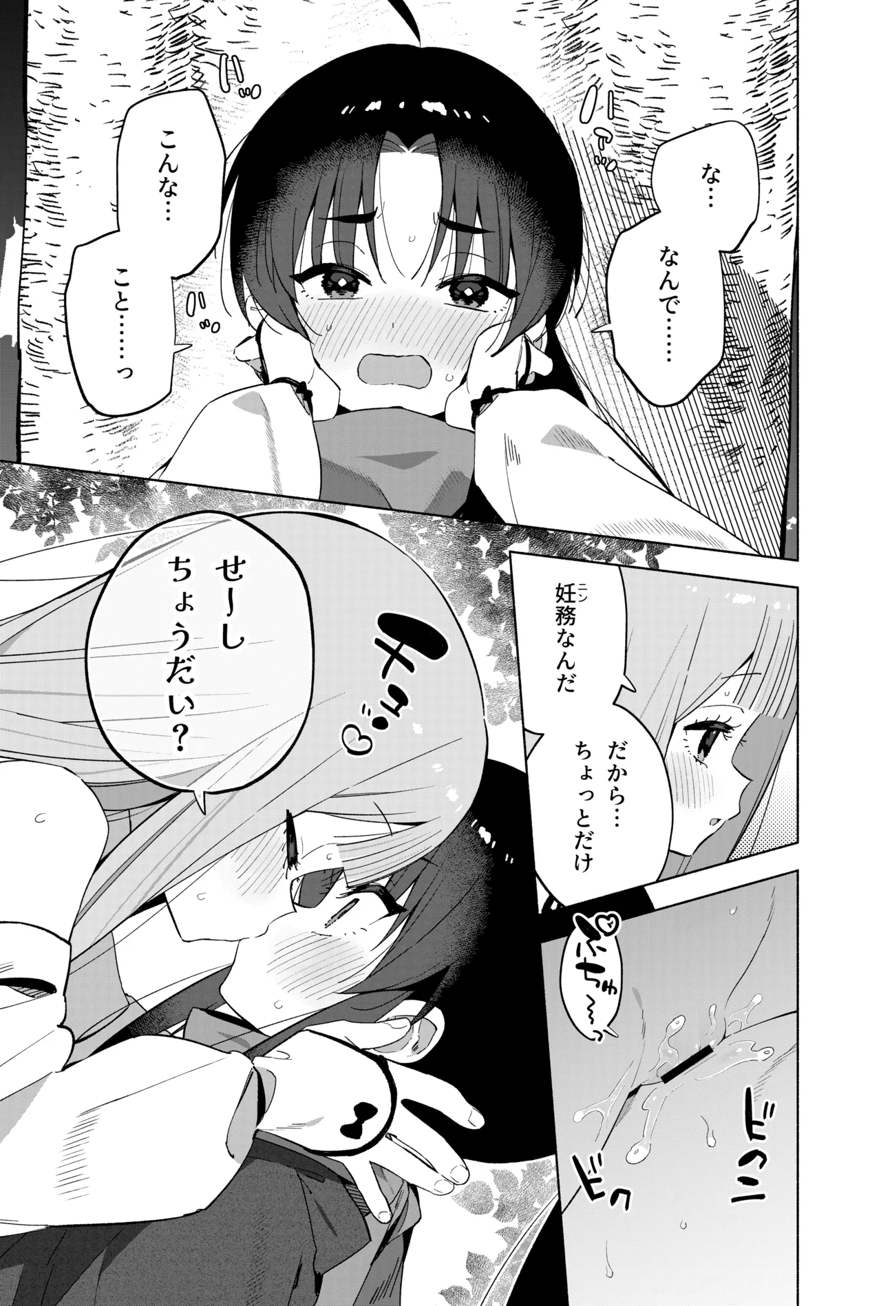 ニンニン妊法 まぐわいの術 - page28