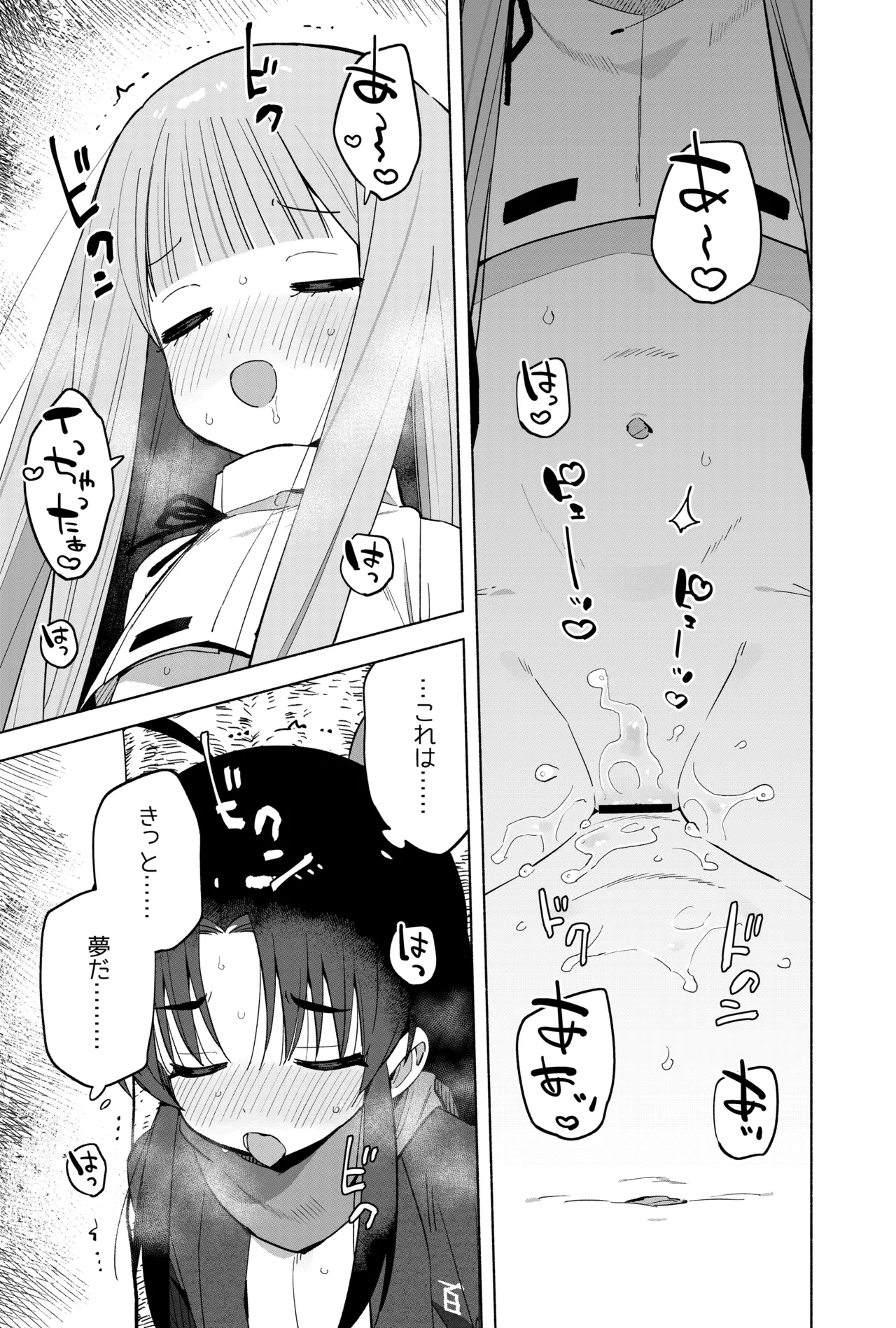 ニンニン妊法 まぐわいの術 - page30