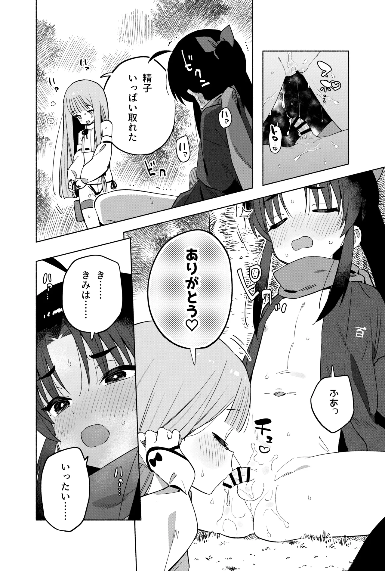 ニンニン妊法 まぐわいの術 - page31
