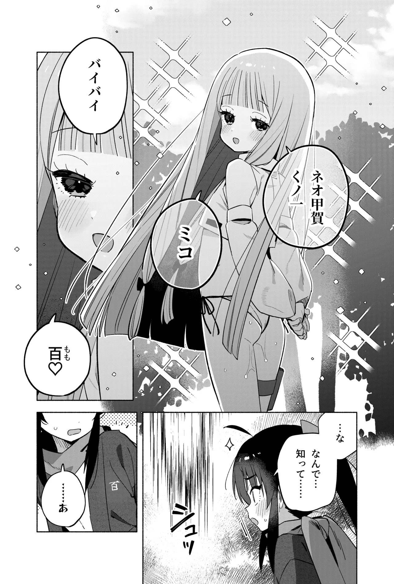 ニンニン妊法 まぐわいの術 - page32