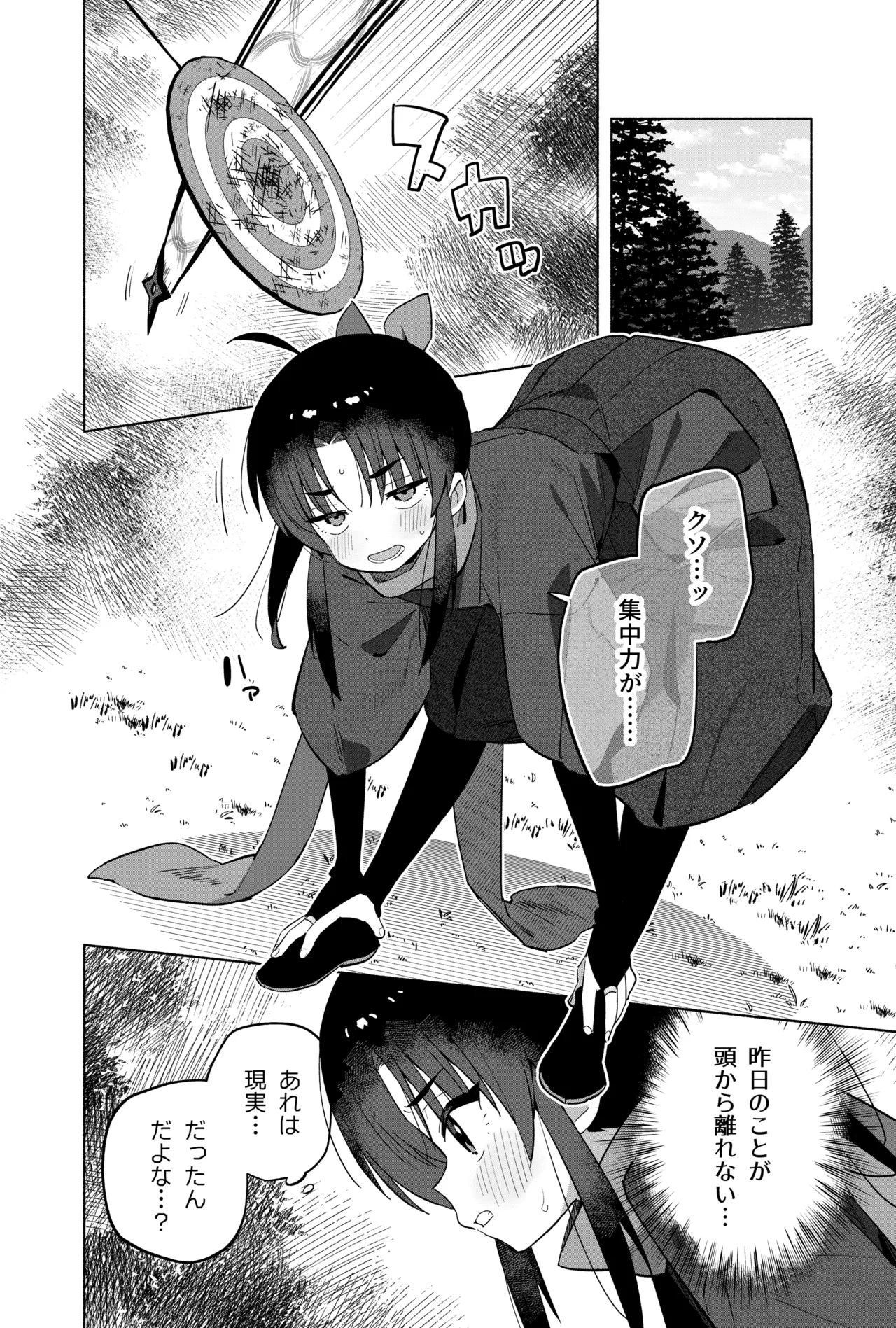 ニンニン妊法 まぐわいの術 - page33