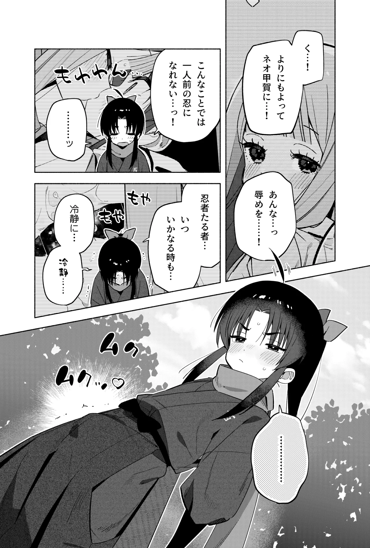 ニンニン妊法 まぐわいの術 - page34