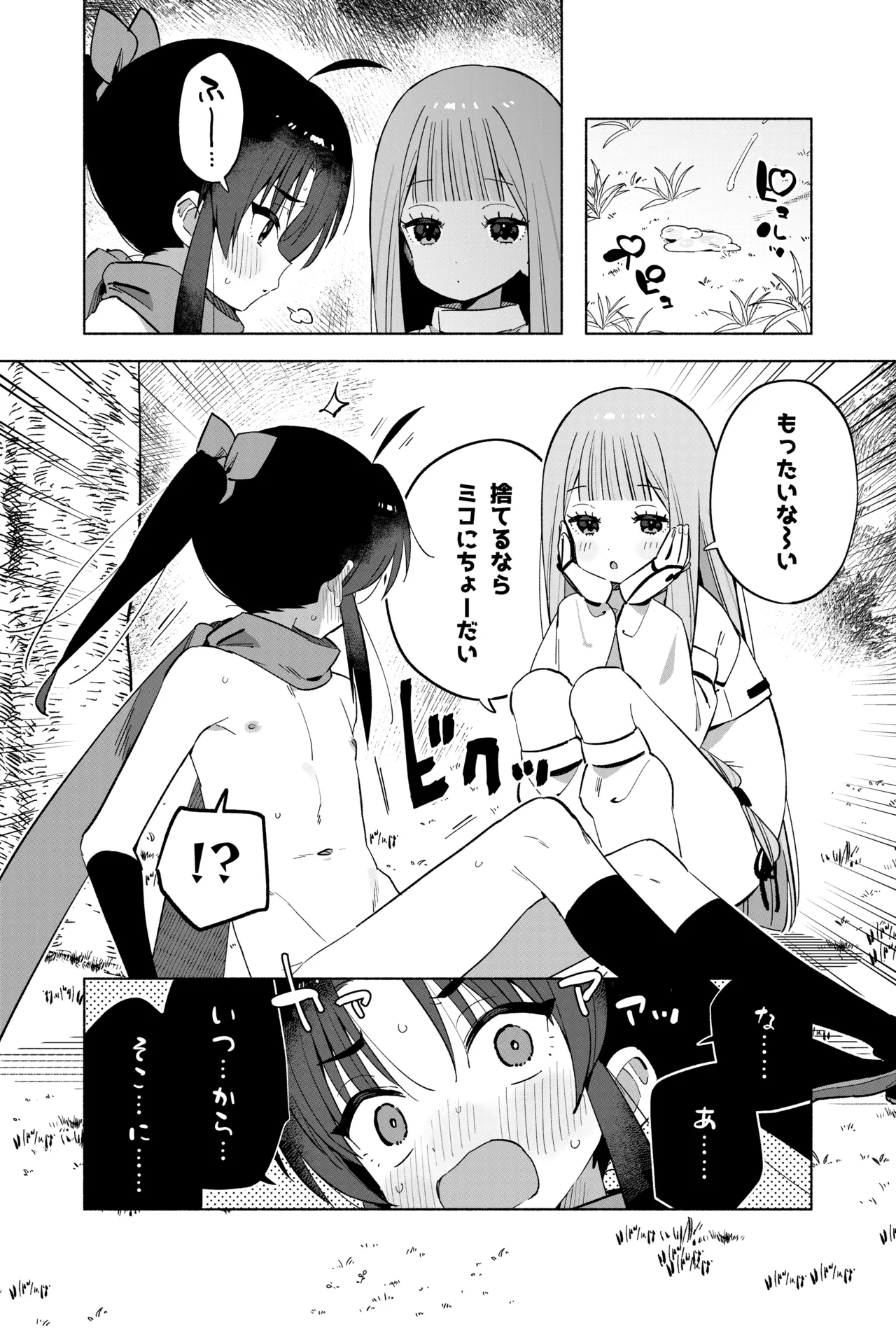 ニンニン妊法 まぐわいの術 - page37