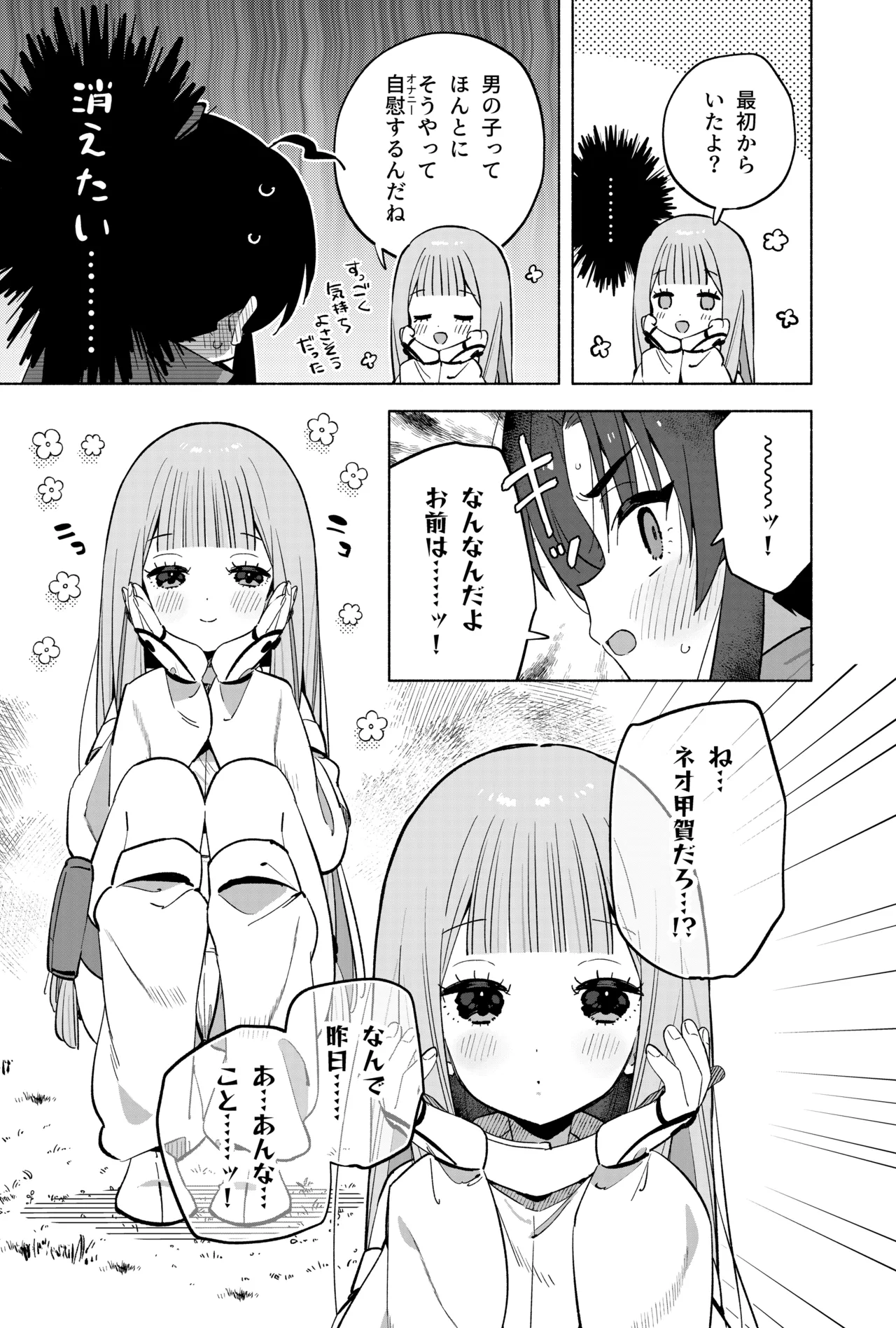 ニンニン妊法 まぐわいの術 - page38