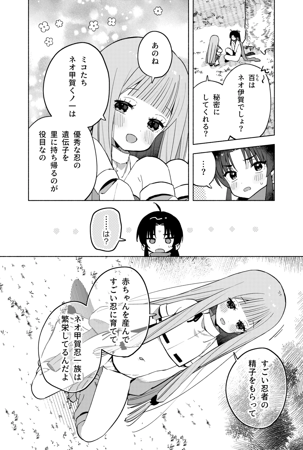 ニンニン妊法 まぐわいの術 - page39