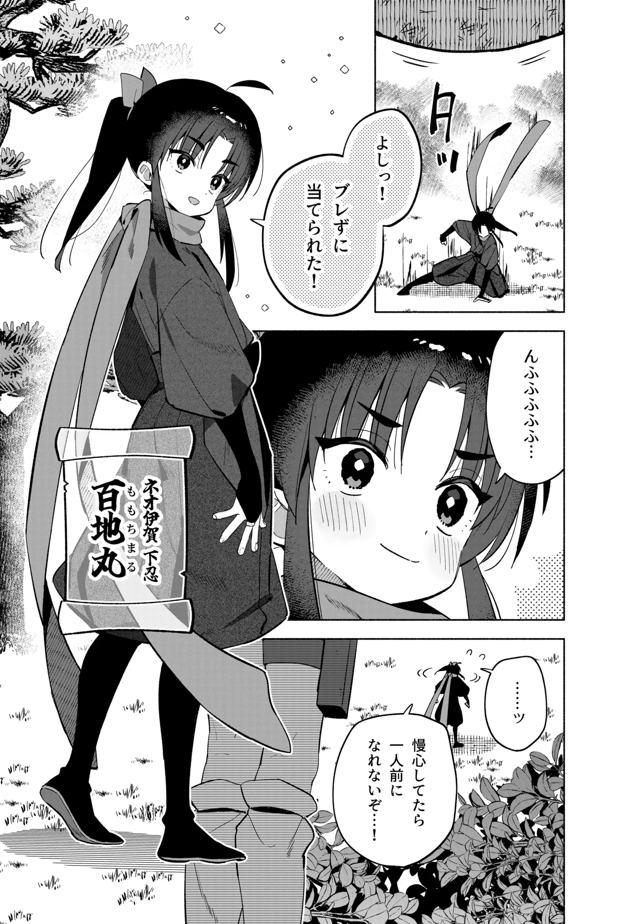 ニンニン妊法 まぐわいの術 - page4