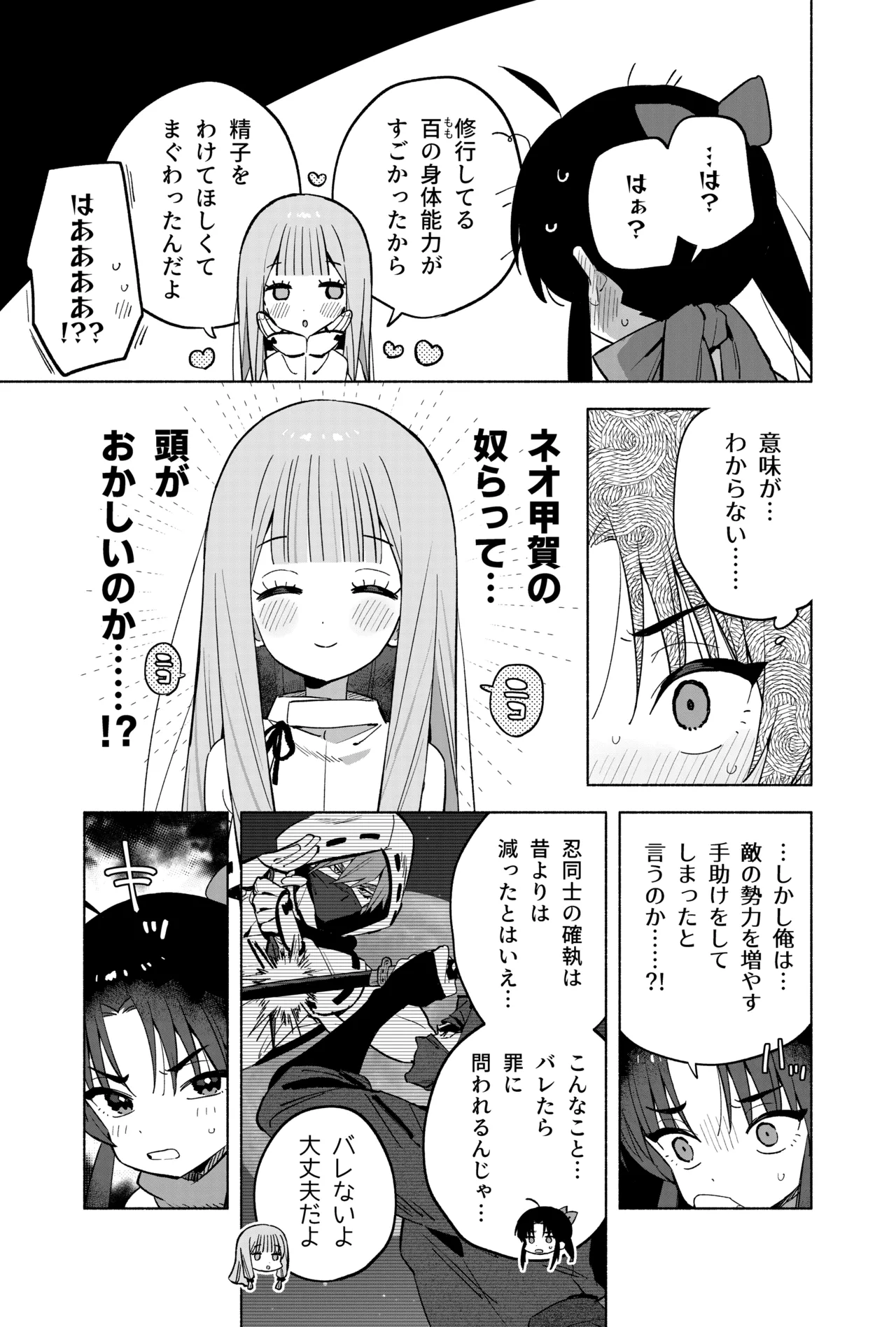 ニンニン妊法 まぐわいの術 - page40