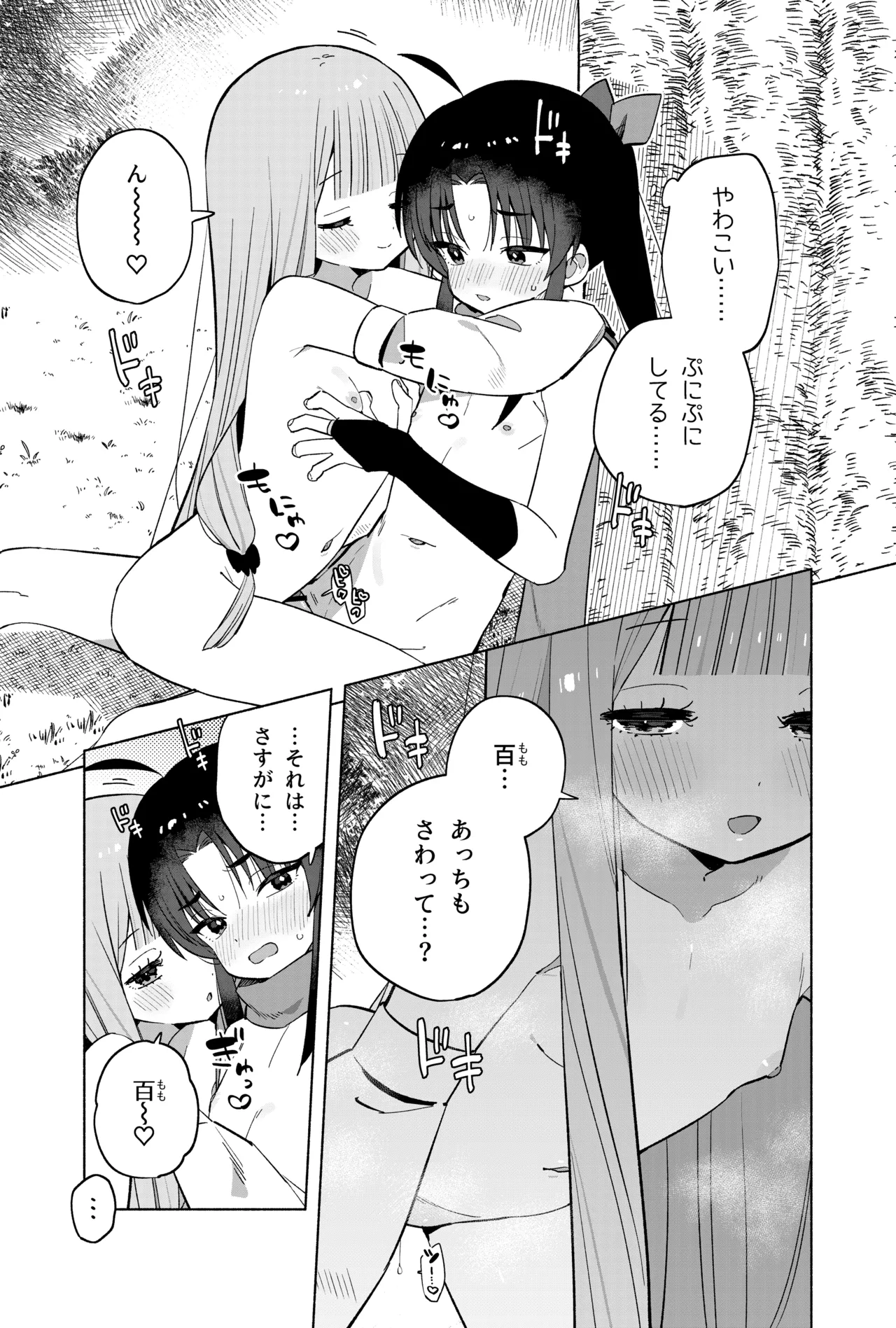 ニンニン妊法 まぐわいの術 - page44