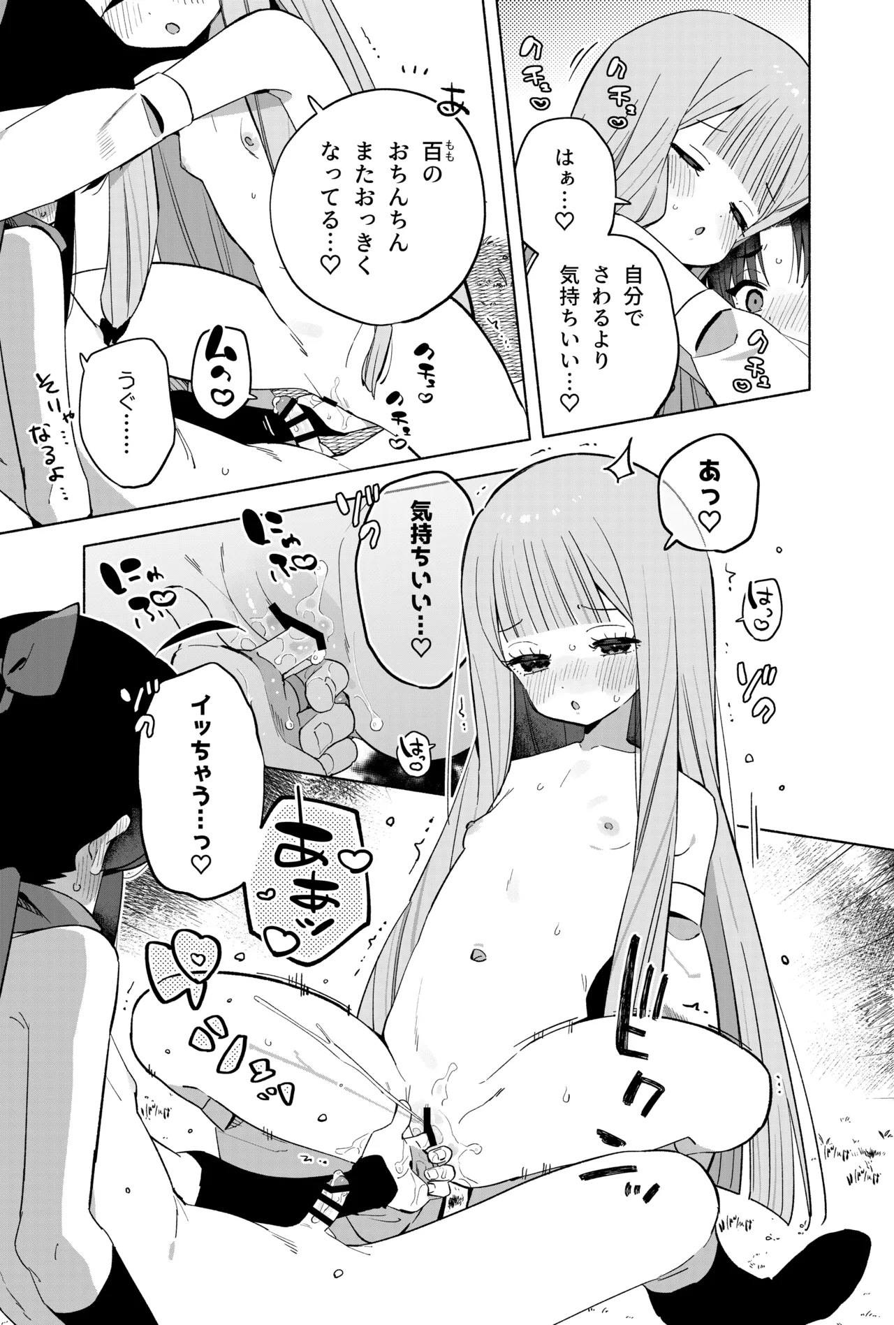 ニンニン妊法 まぐわいの術 - page46