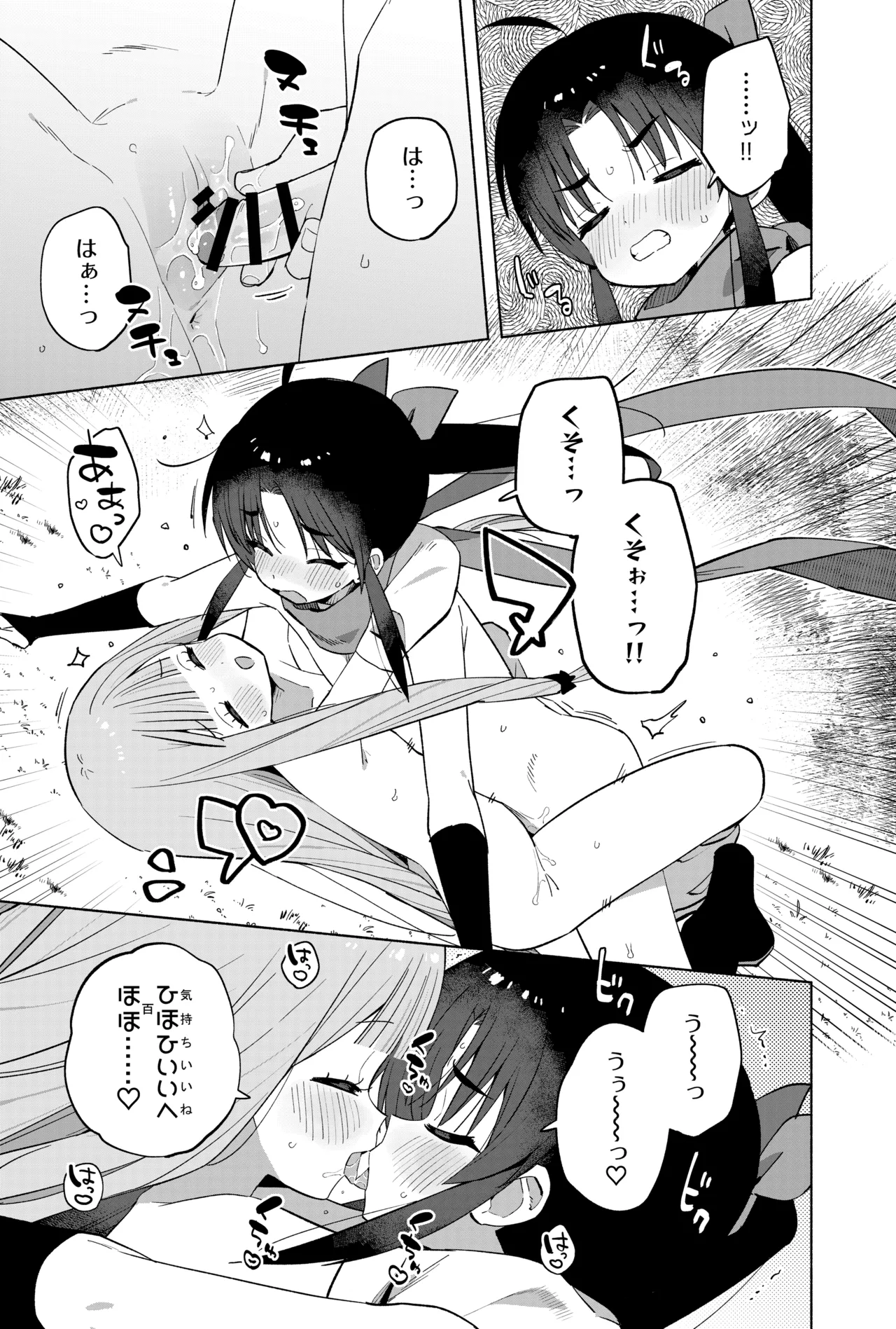 ニンニン妊法 まぐわいの術 - page48