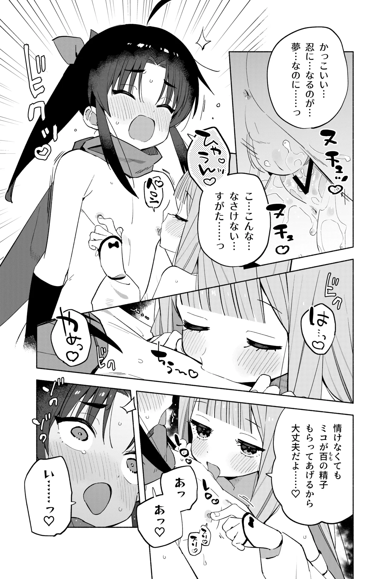 ニンニン妊法 まぐわいの術 - page50