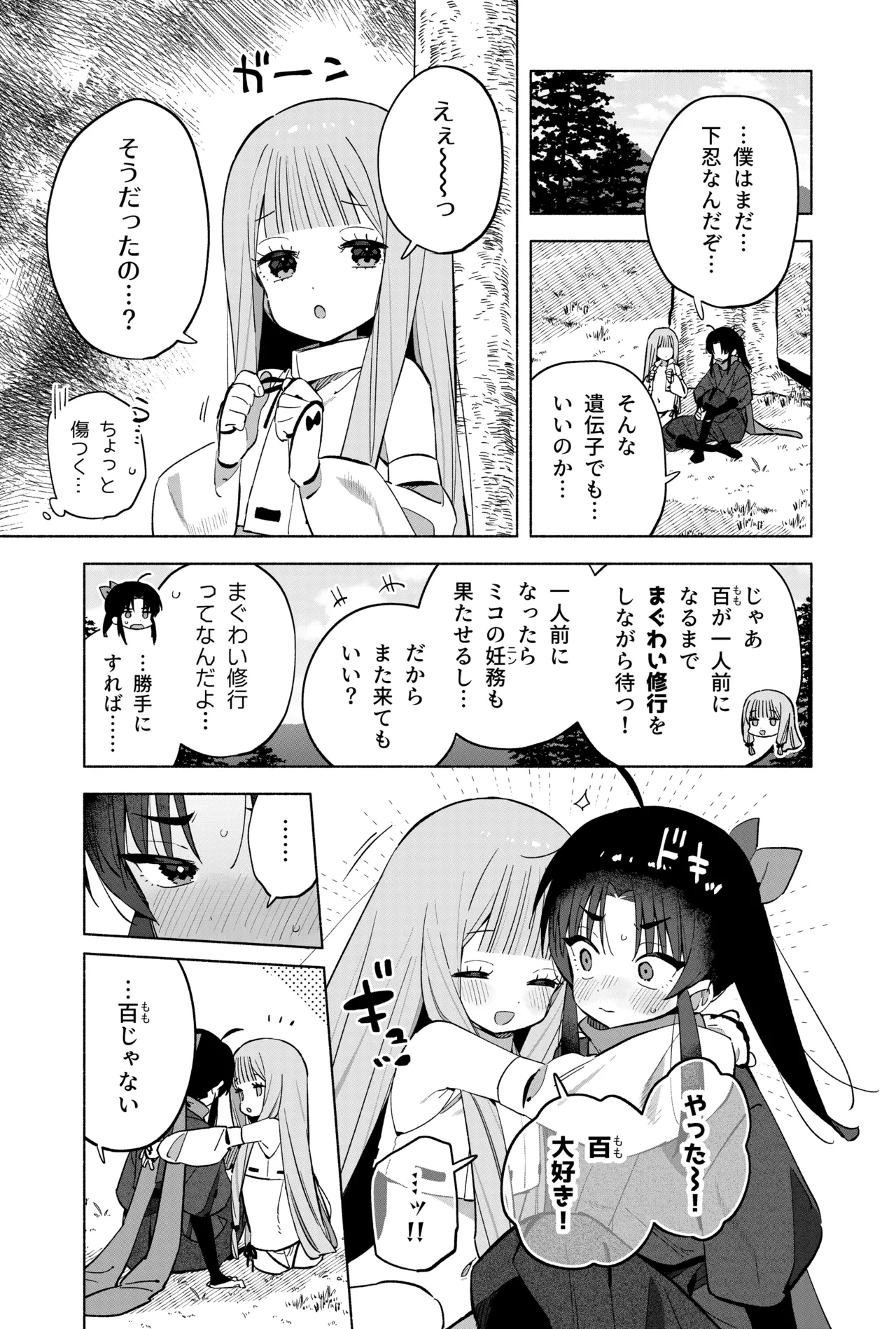ニンニン妊法 まぐわいの術 - page52