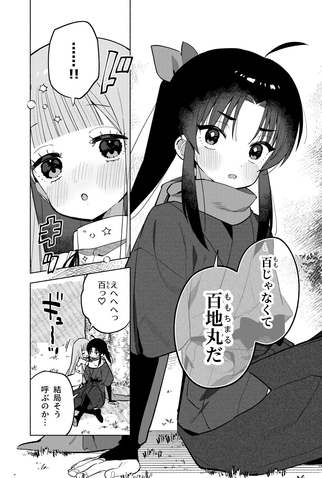 ニンニン妊法 まぐわいの術 - page53