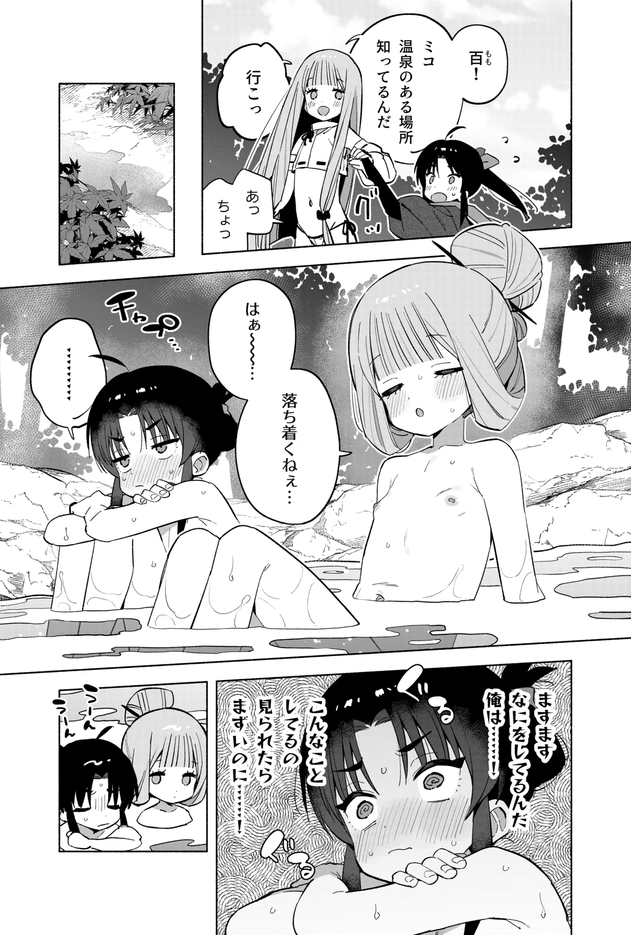 ニンニン妊法 まぐわいの術 - page54