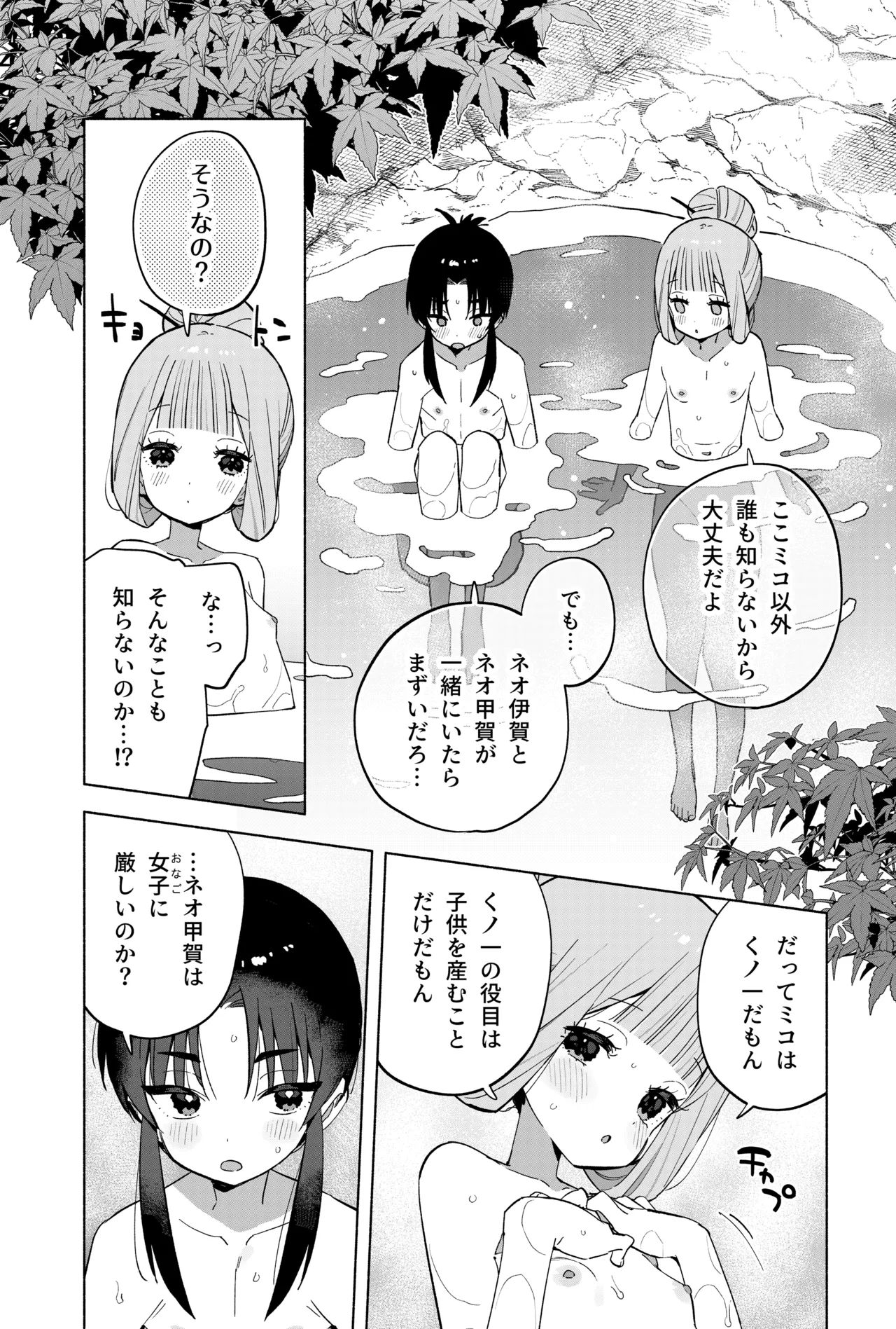 ニンニン妊法 まぐわいの術 - page55