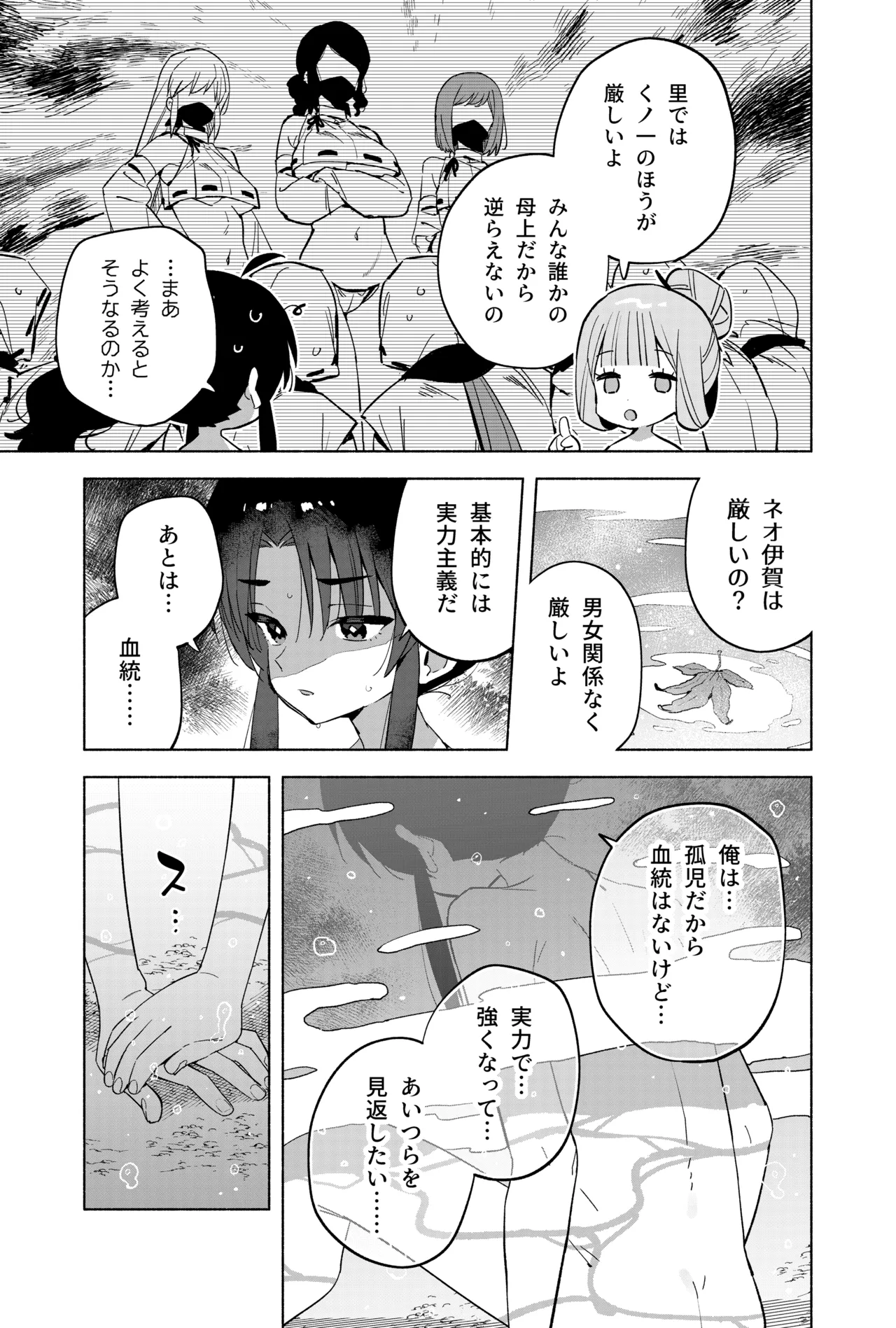 ニンニン妊法 まぐわいの術 - page56