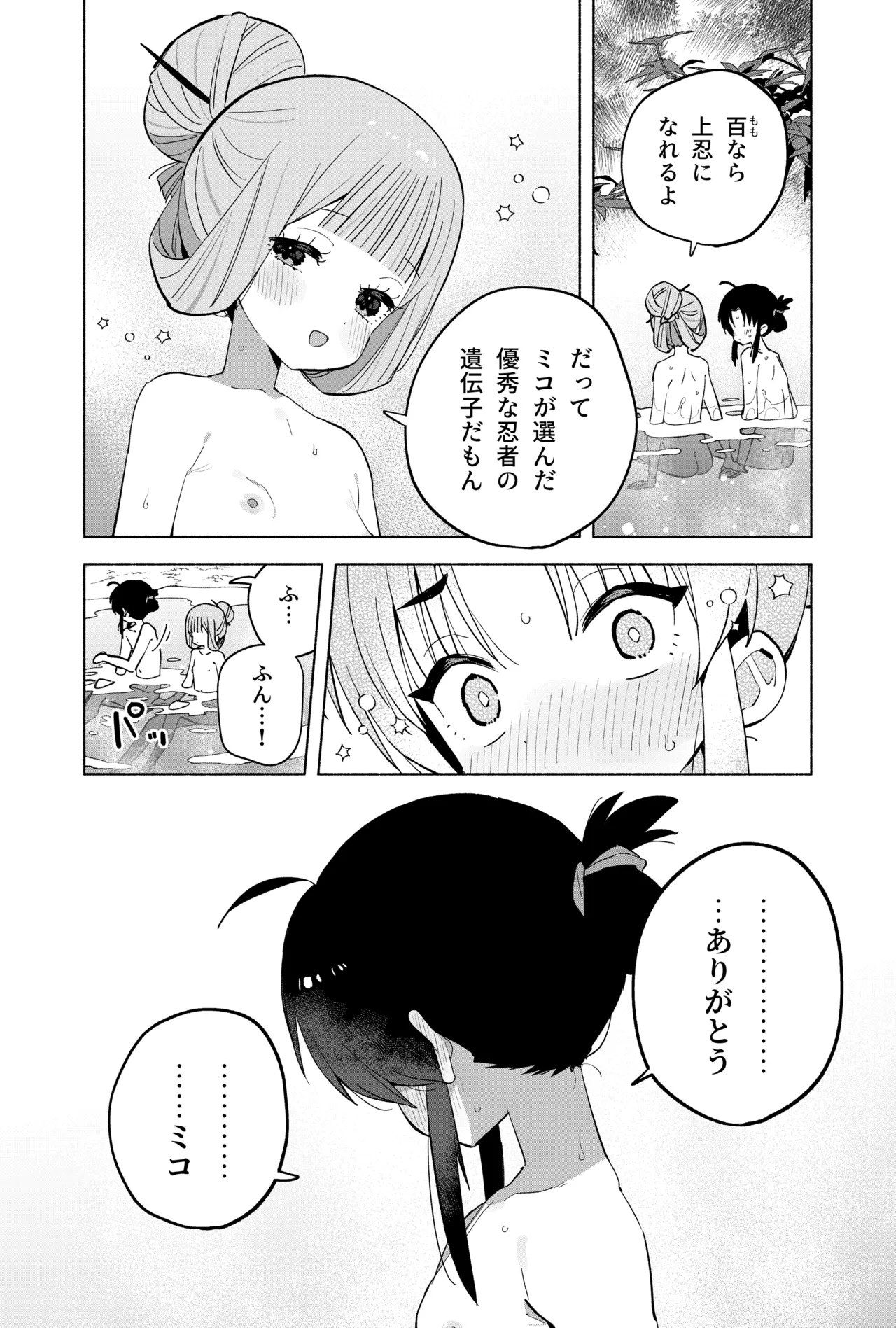 ニンニン妊法 まぐわいの術 - page57