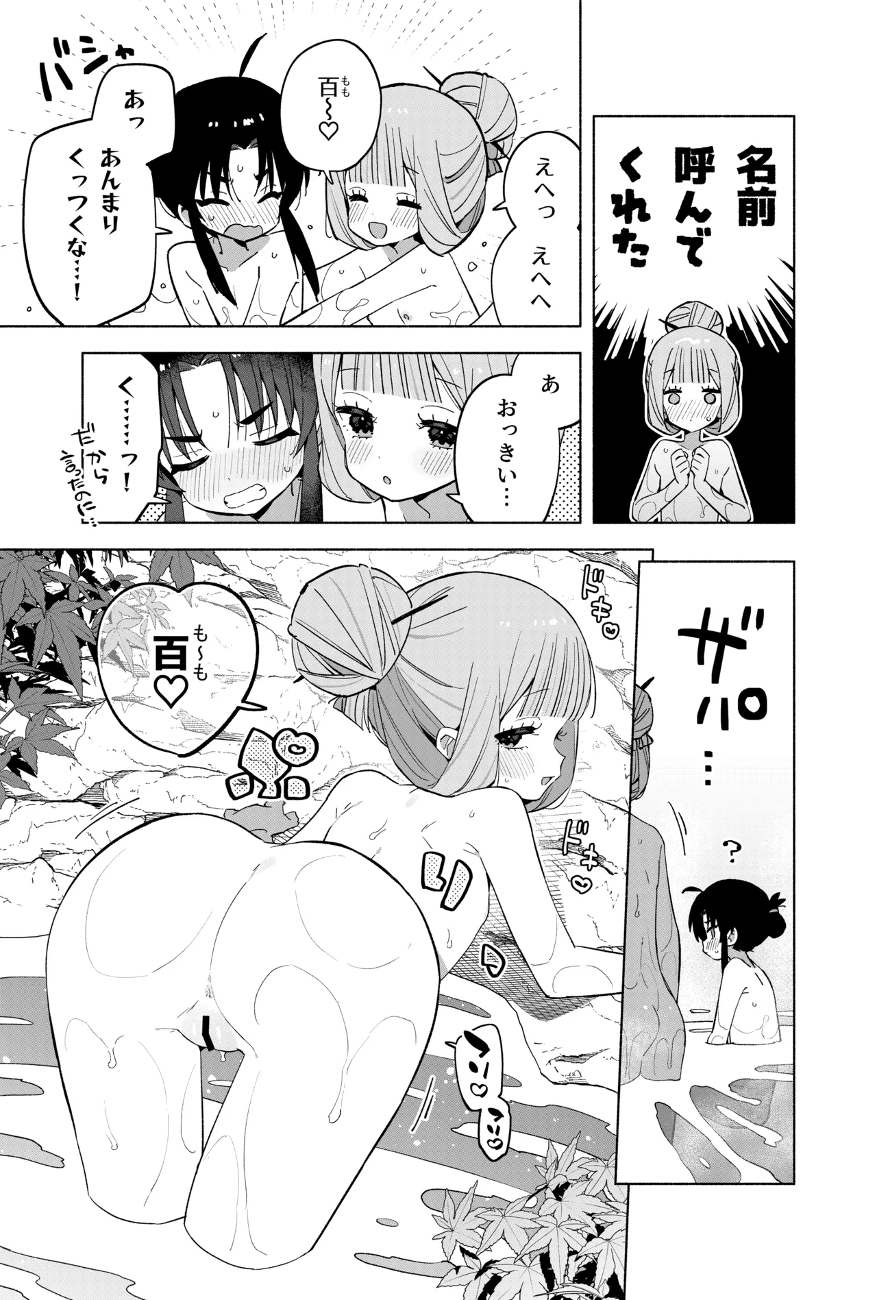 ニンニン妊法 まぐわいの術 - page58