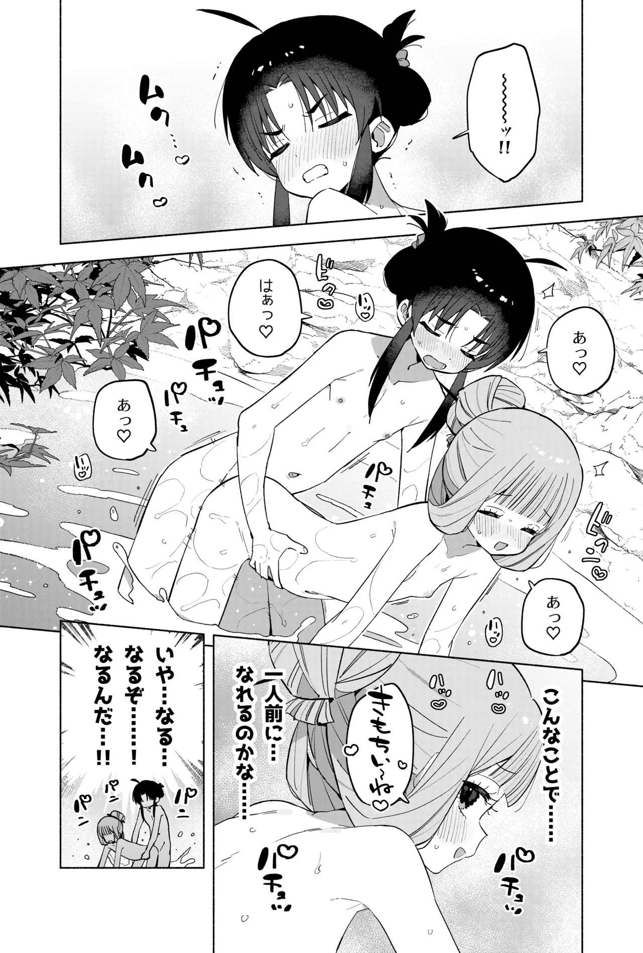 ニンニン妊法 まぐわいの術 - page59