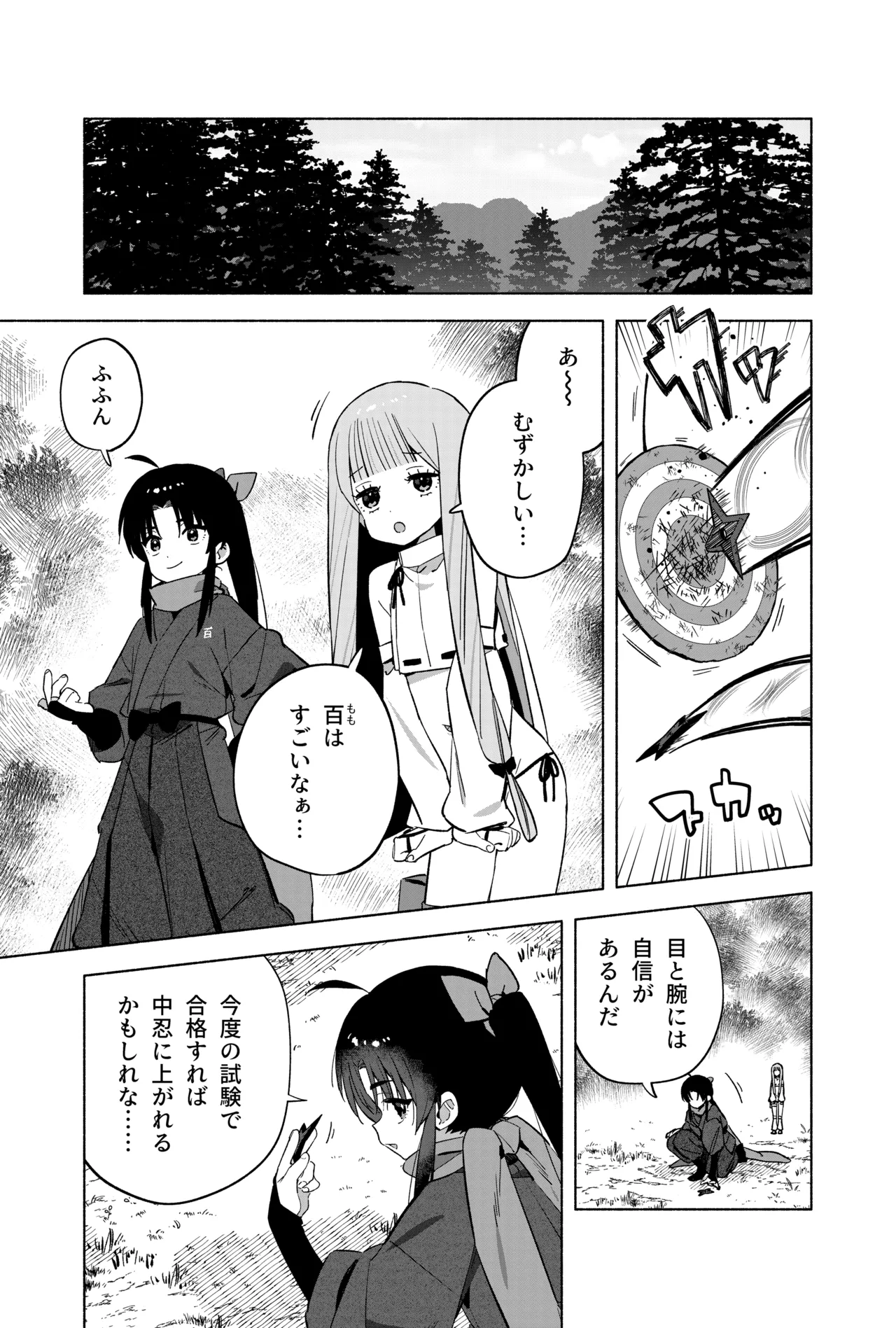 ニンニン妊法 まぐわいの術 - page60