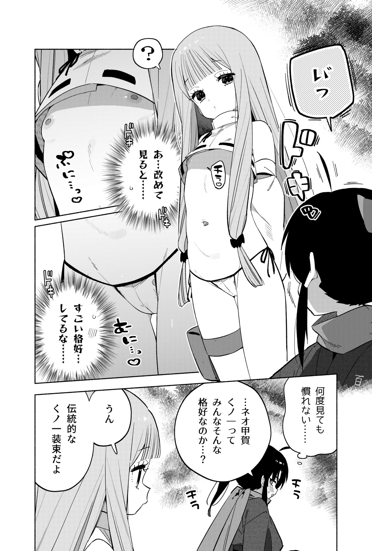 ニンニン妊法 まぐわいの術 - page61