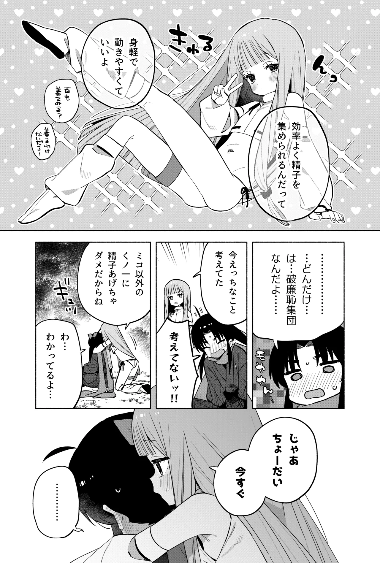 ニンニン妊法 まぐわいの術 - page62